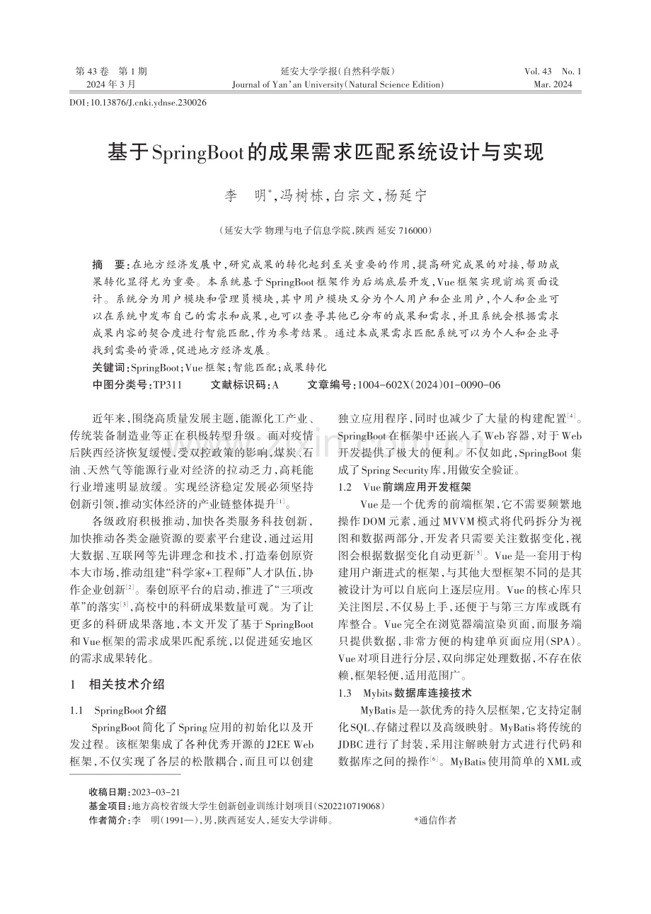 基于SpringBoot的成果需求匹配系统设计与实现.pdf_第1页