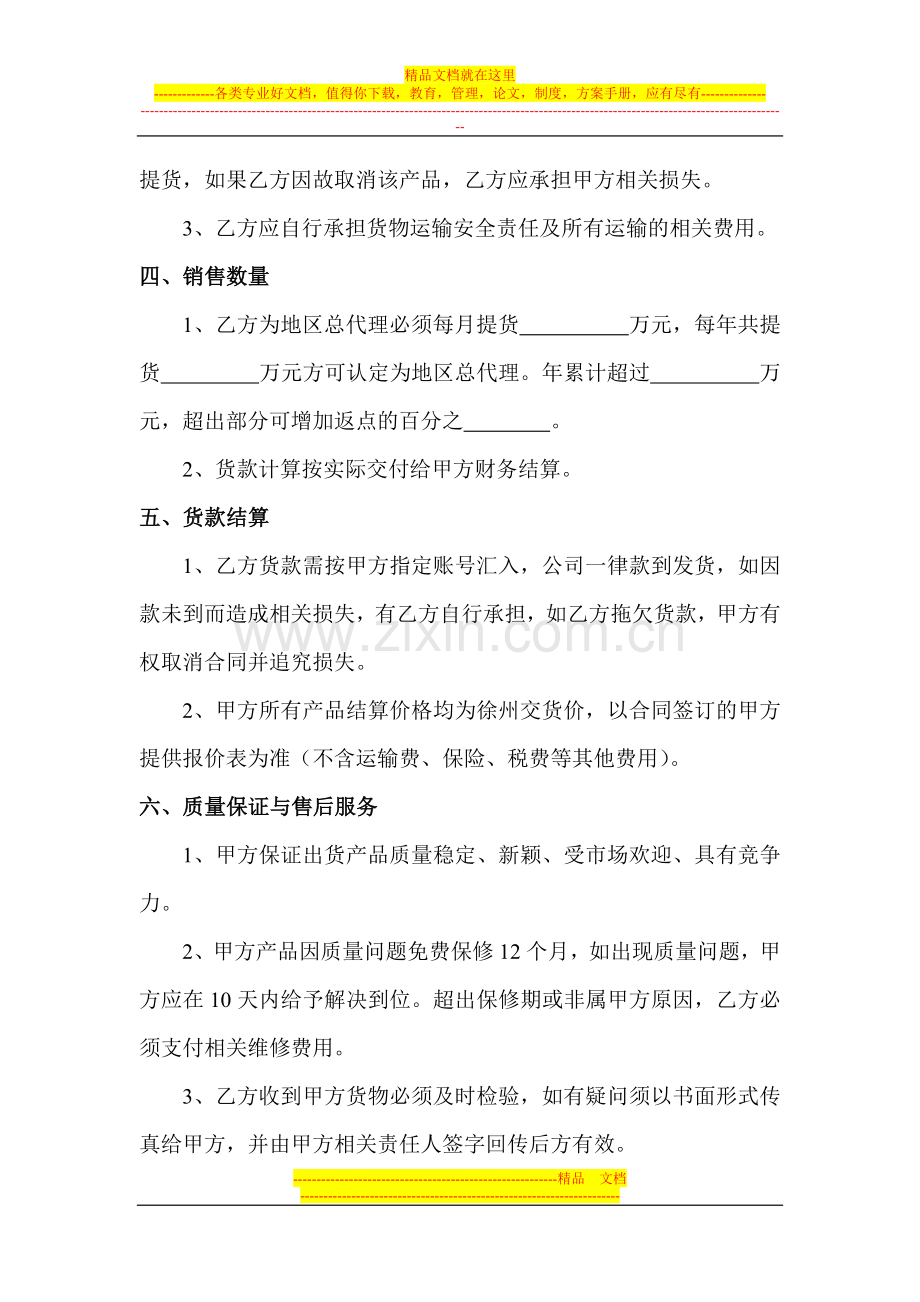 家具代理销售合同.doc_第2页