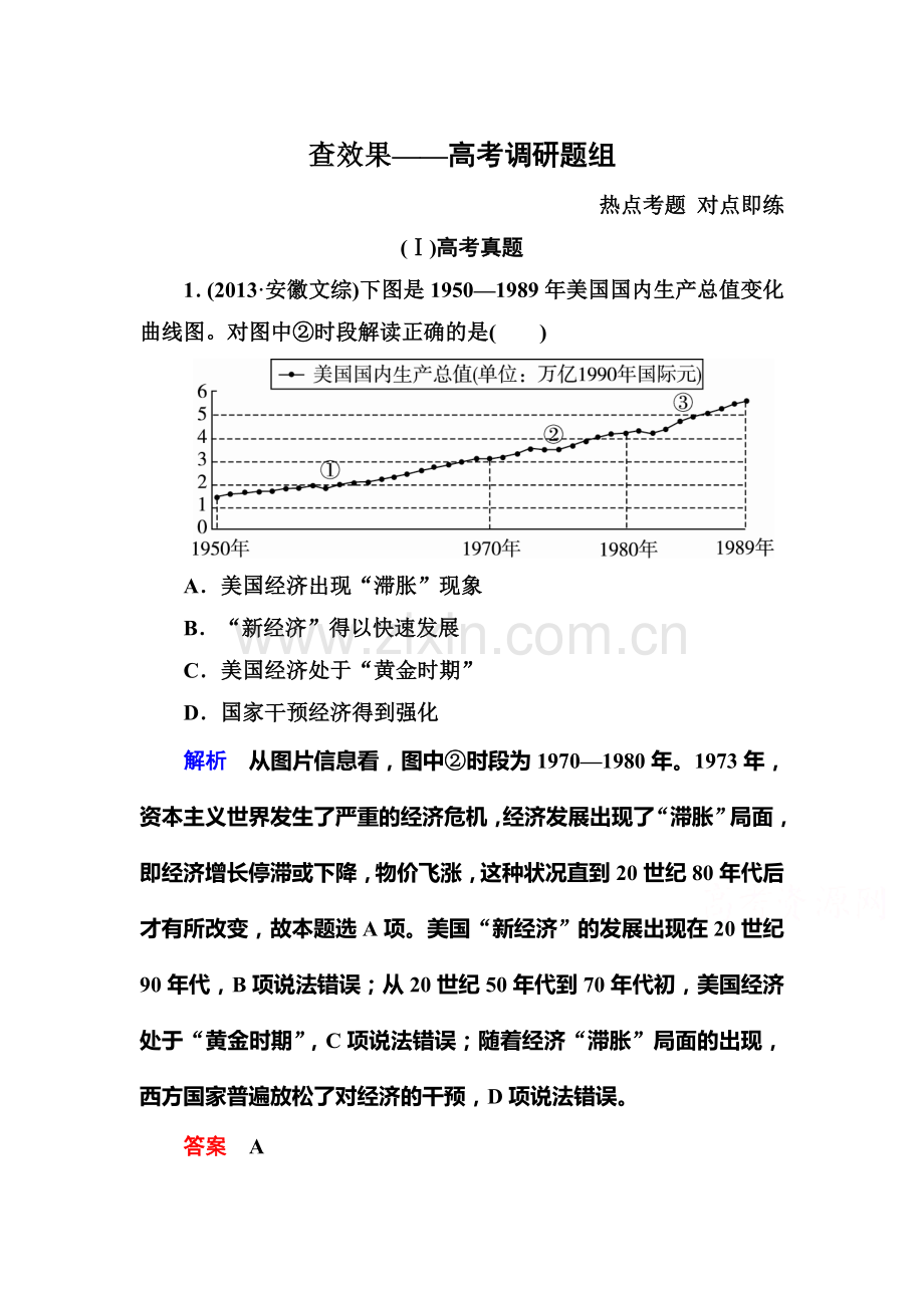 2016届高考历史第一轮复习调研测试题32.doc_第1页