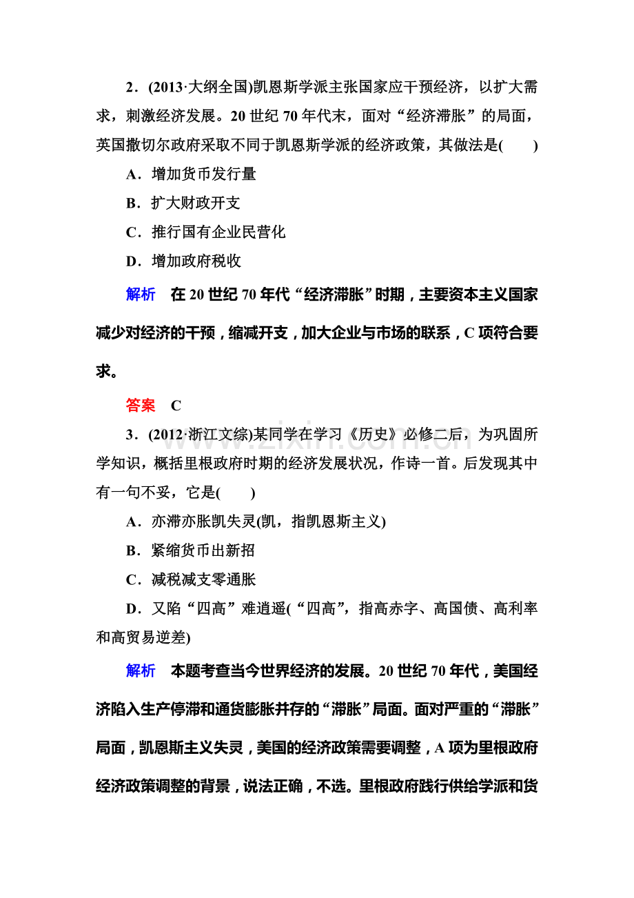 2016届高考历史第一轮复习调研测试题32.doc_第2页