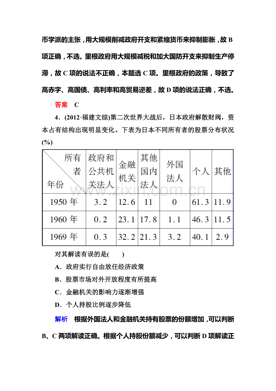 2016届高考历史第一轮复习调研测试题32.doc_第3页