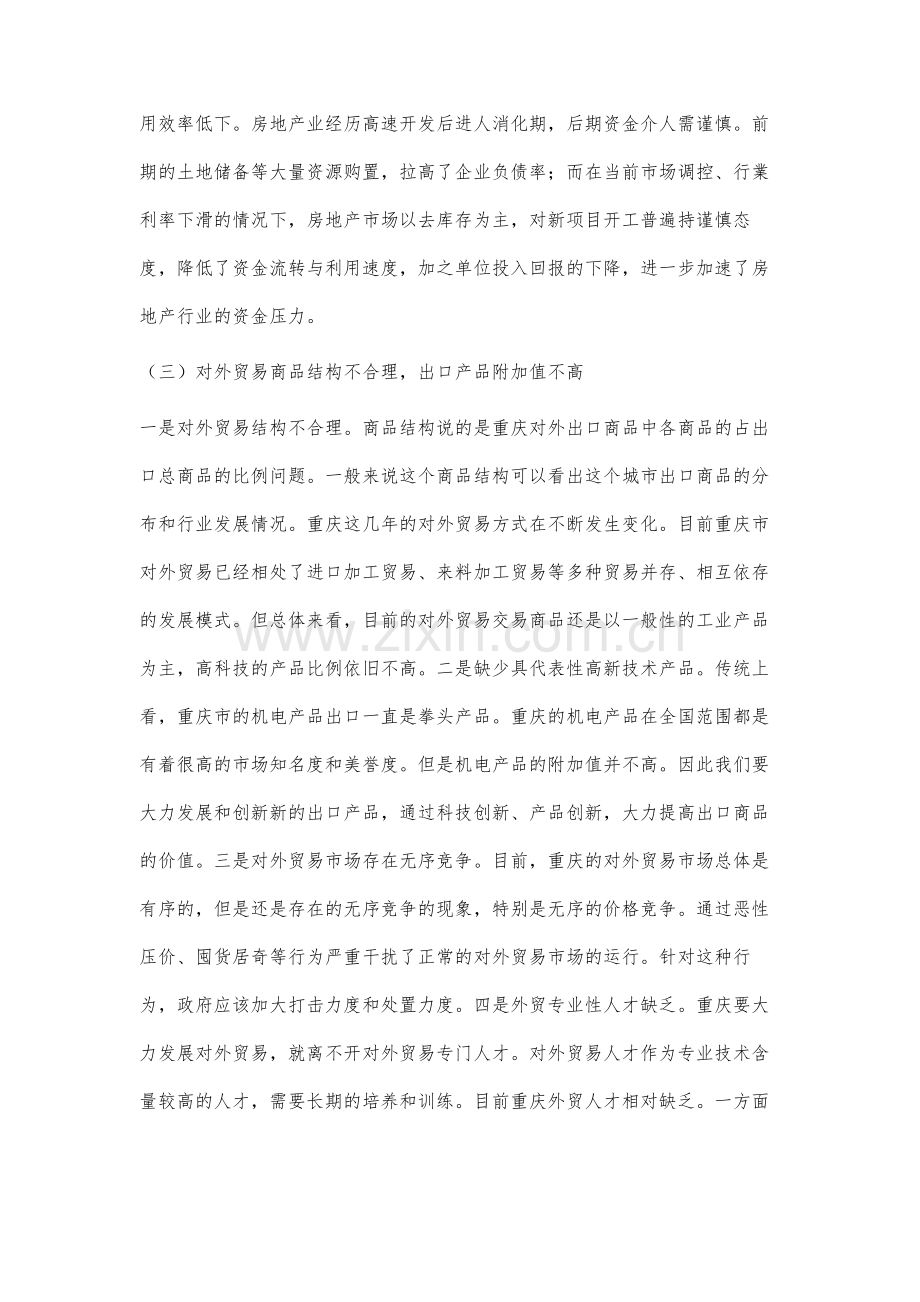 重庆自贸区建设的问题及对策研究.docx_第3页