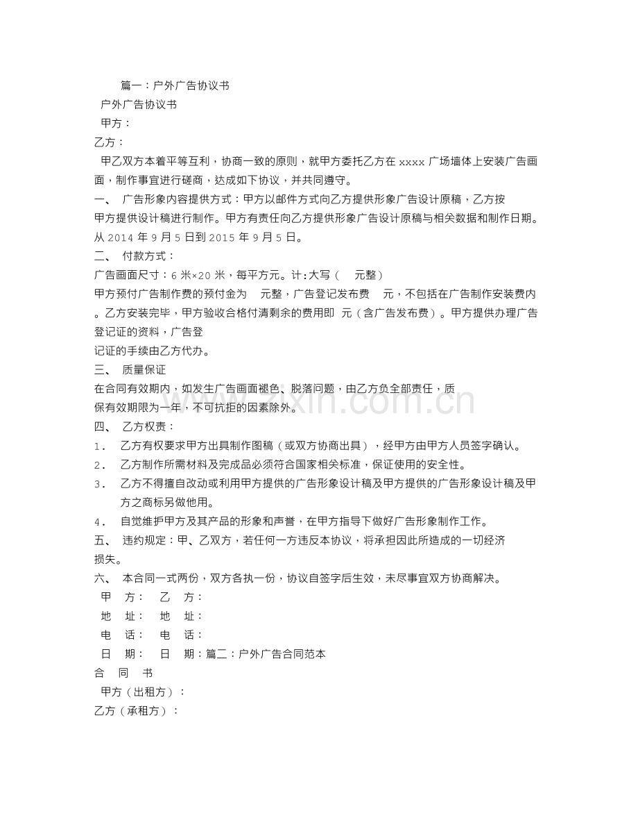 户外广告合同.doc_第1页