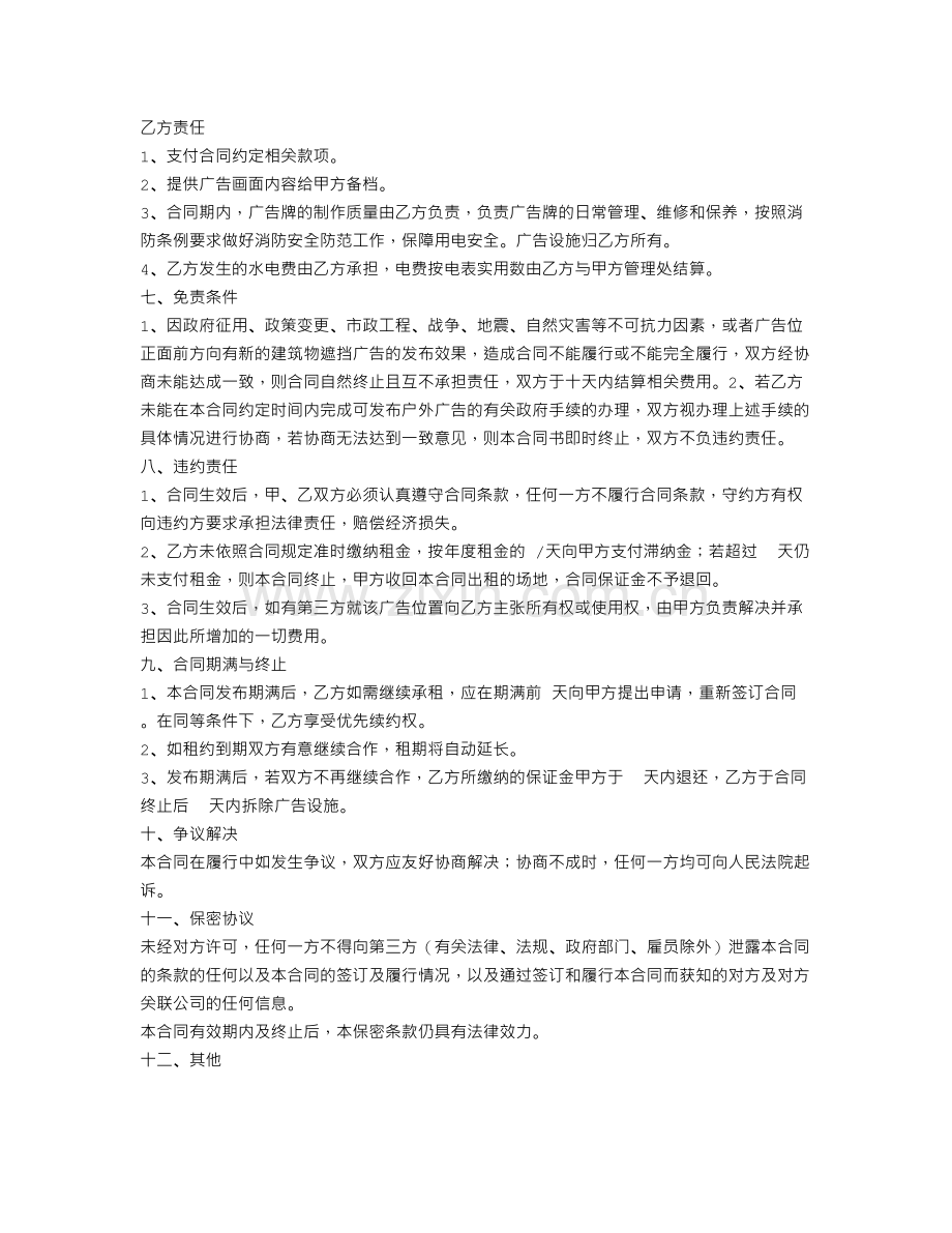 户外广告合同.doc_第3页