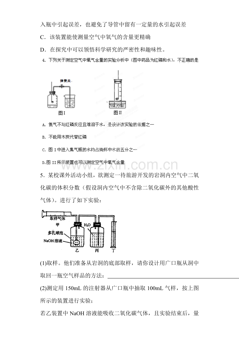 2015届中考化学课时精练复习题40.doc_第2页