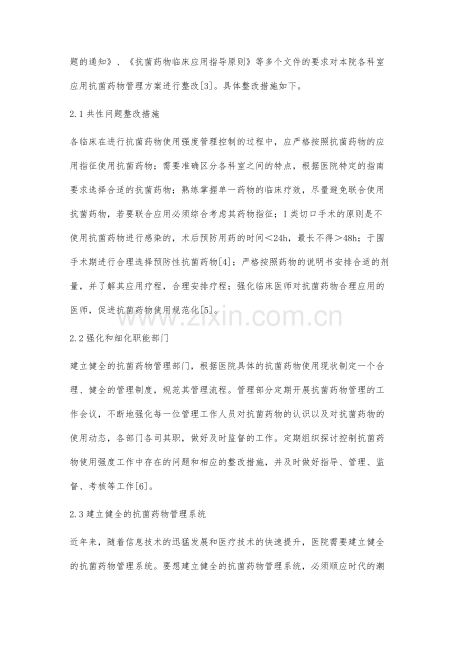 质量管理工具在抗菌药物使用强度管理中的应用价值探讨.docx_第3页