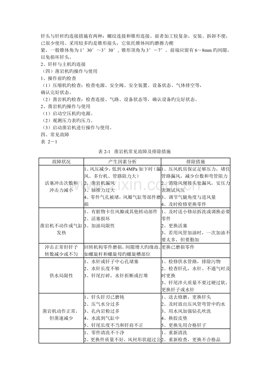 井巷施工实训指导书.doc_第3页