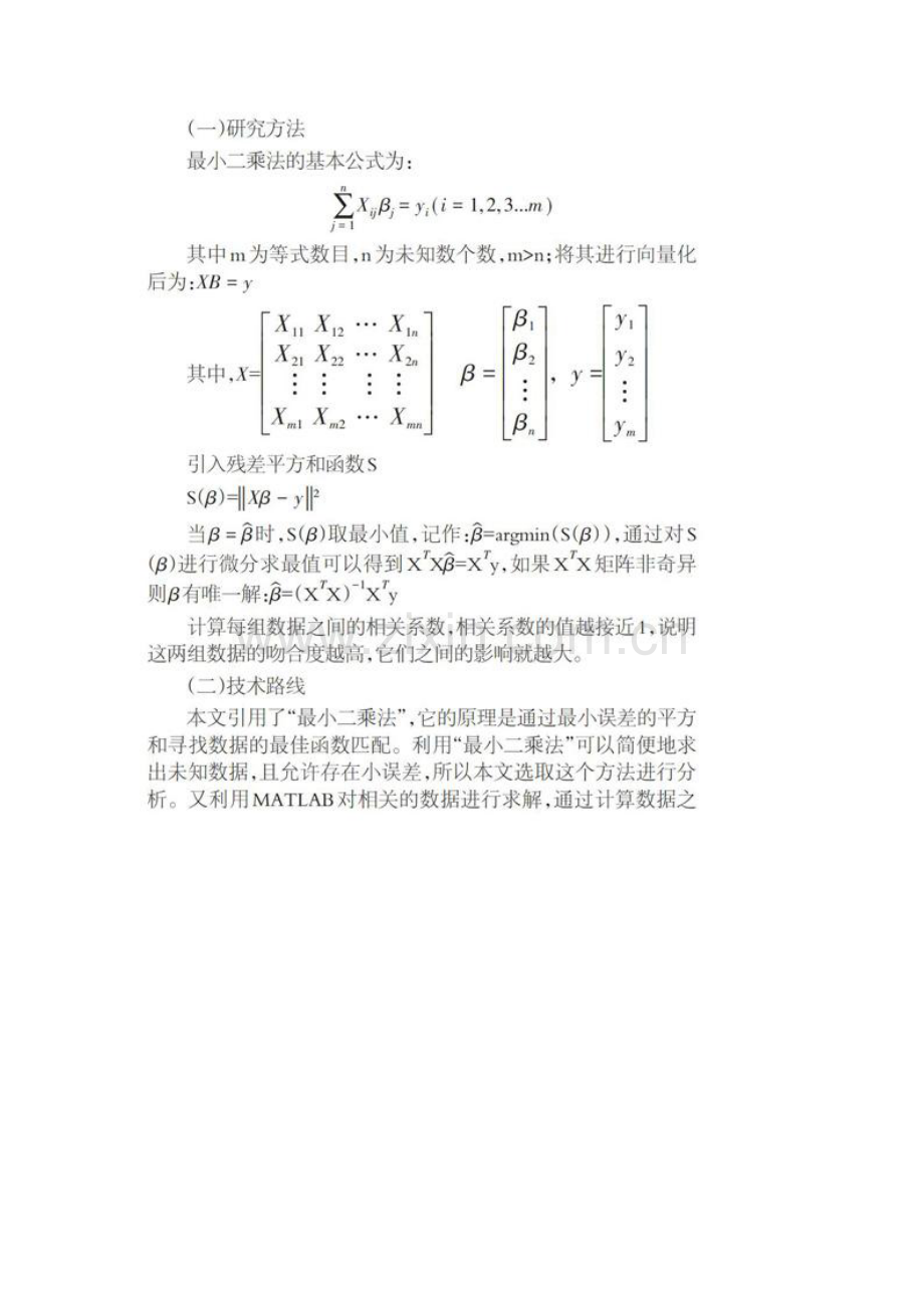 金融支持科技成果转化的风险价值研究.docx_第2页