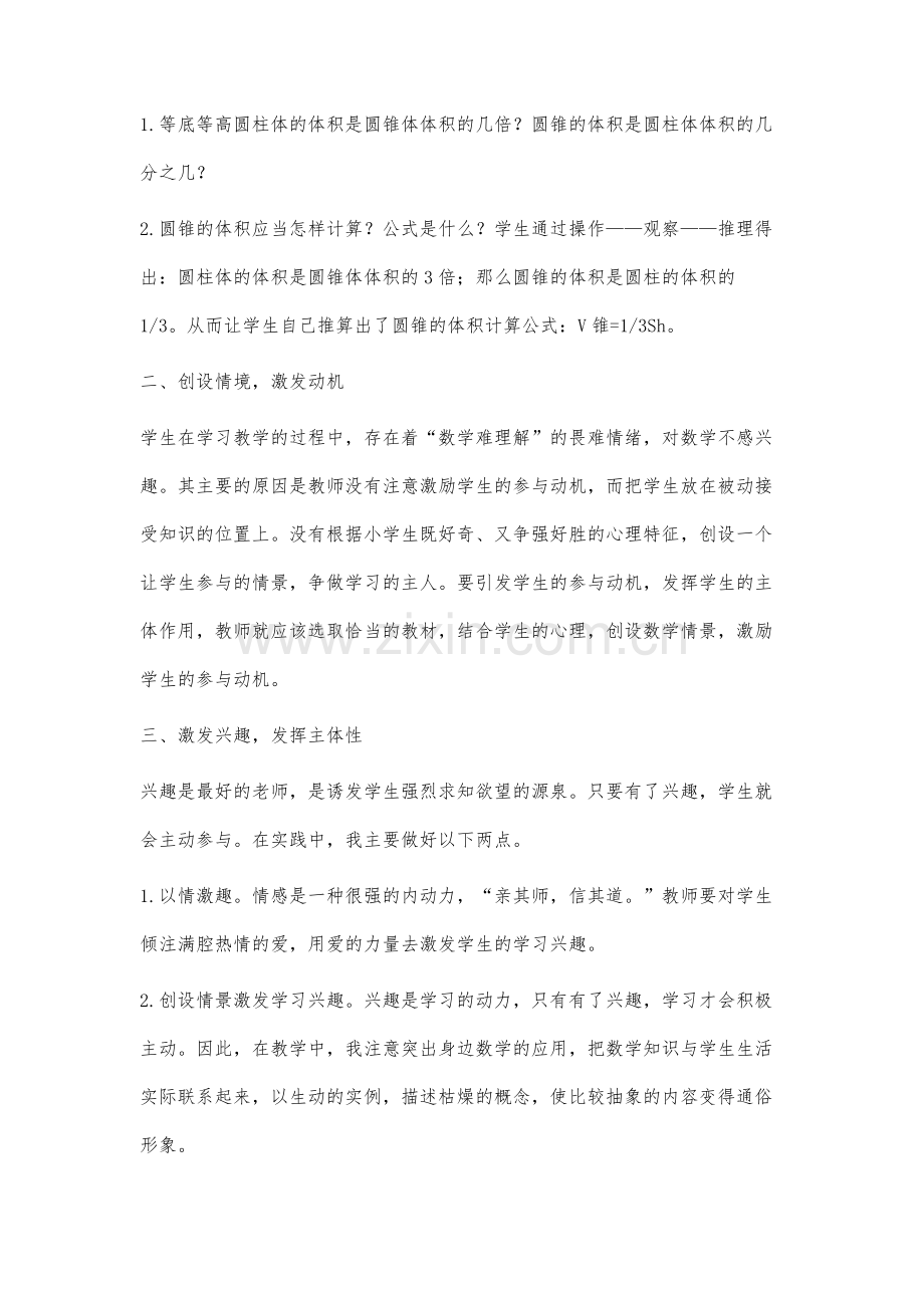 主体的发挥如何体现在小学数学教学中.docx_第2页