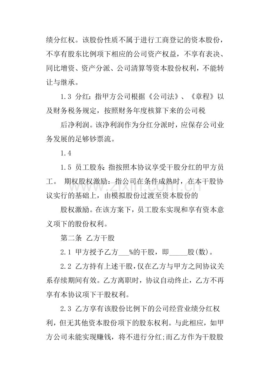 干股农庄合作协议书.doc_第2页