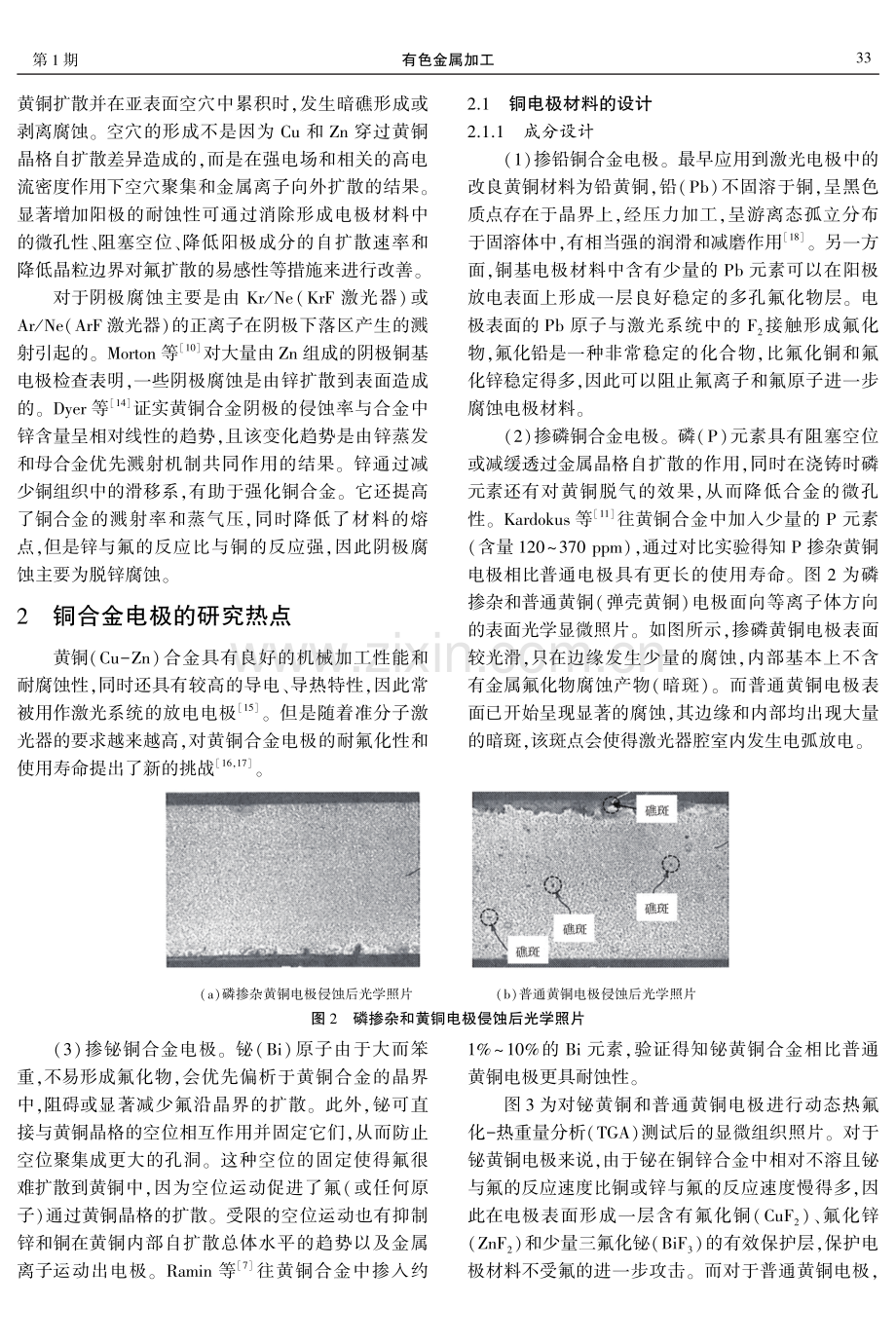 准分子激光器用铜电极研究进展.pdf_第2页