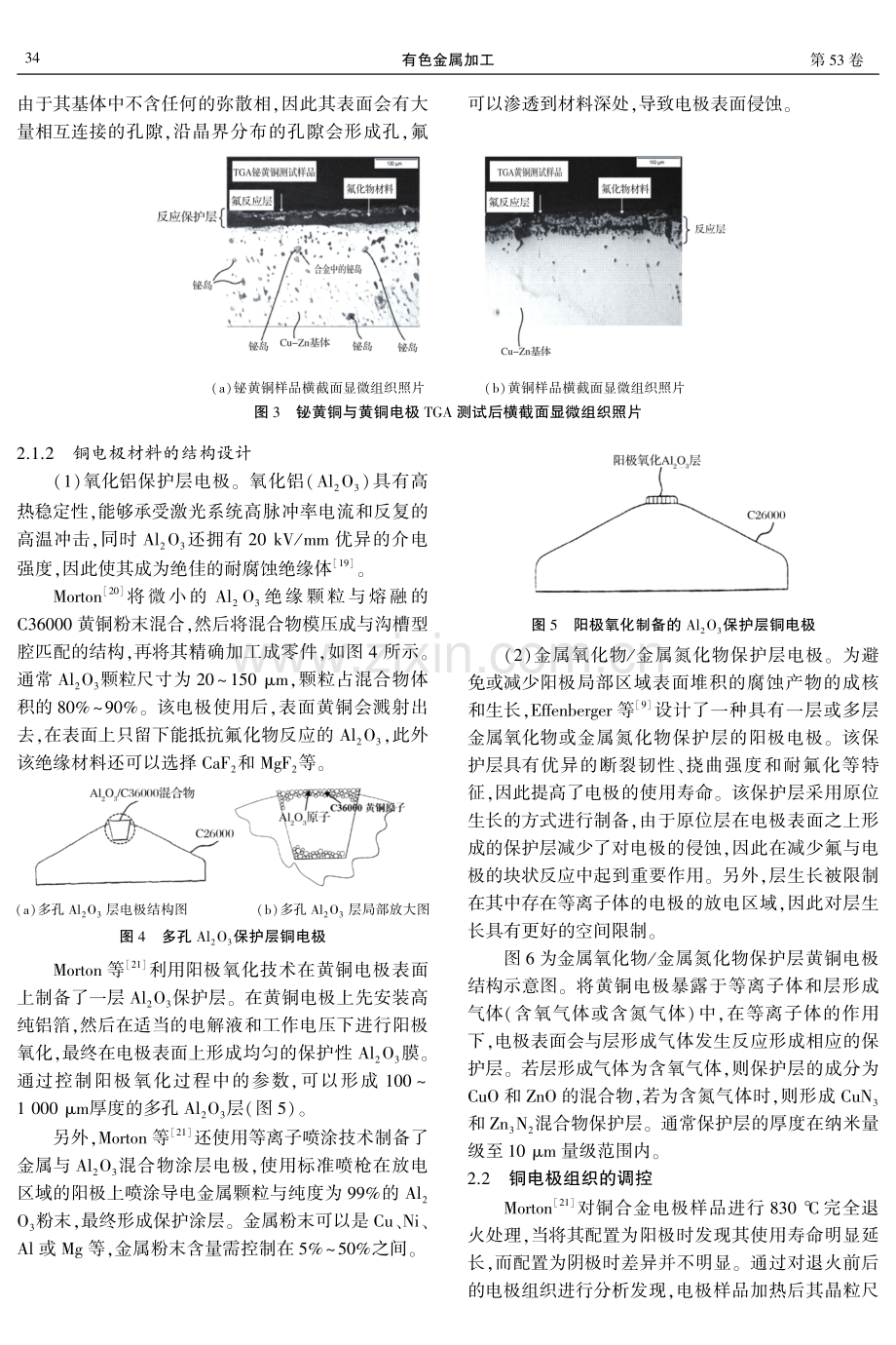 准分子激光器用铜电极研究进展.pdf_第3页