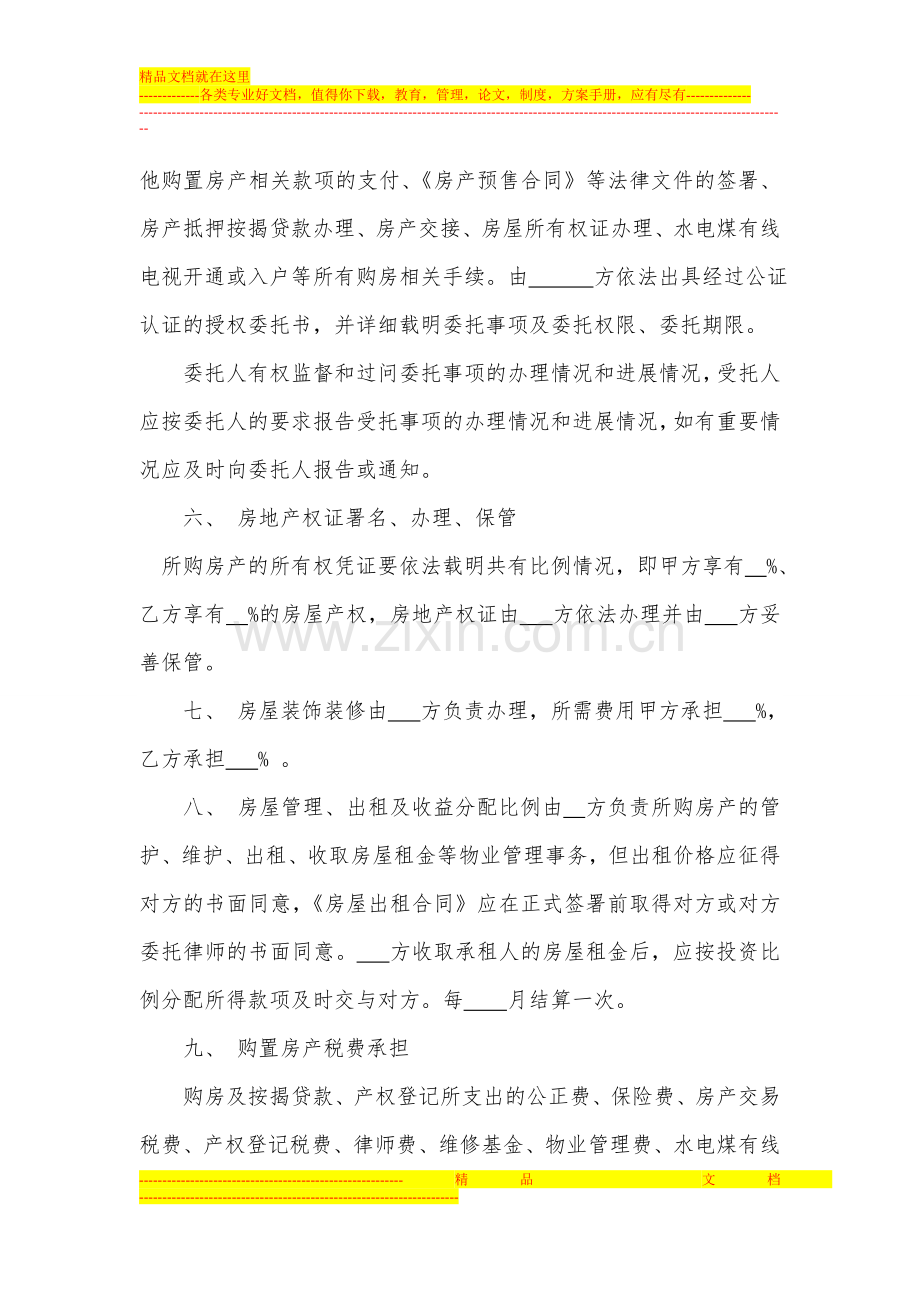 合作购房协议.doc_第2页