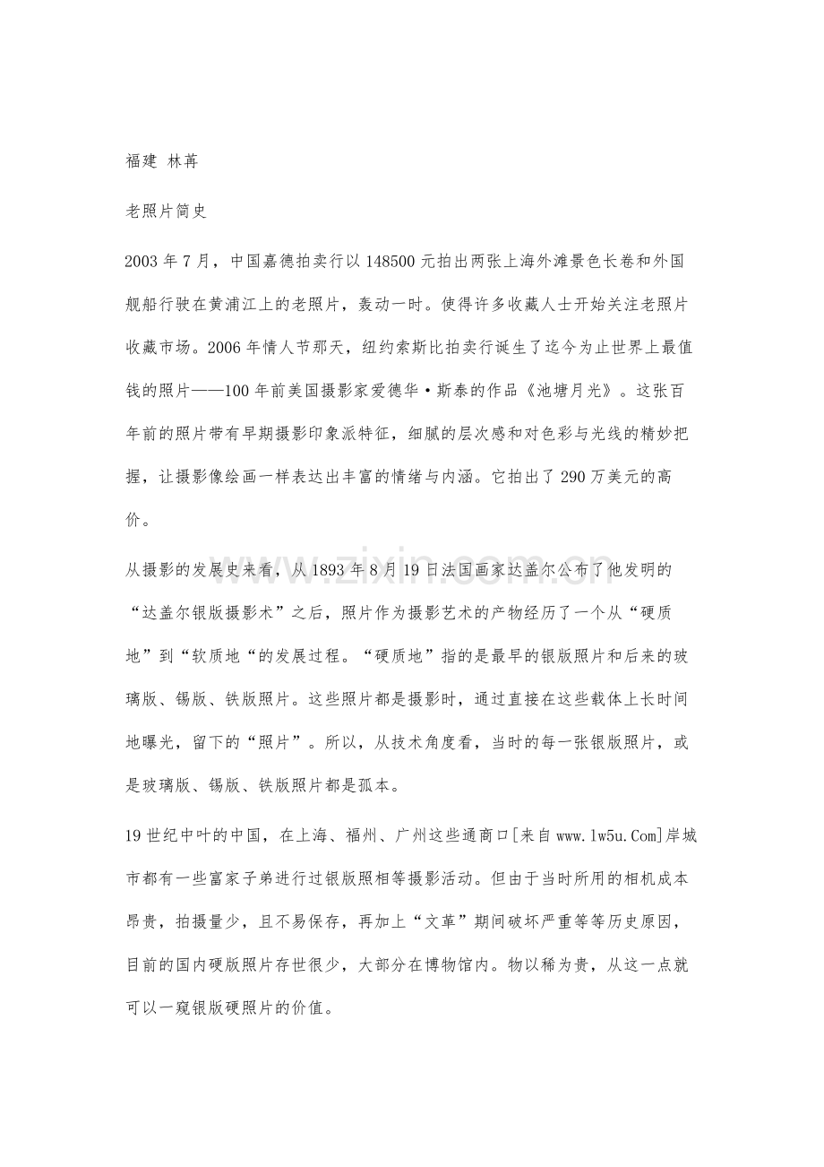 浅谈老照片收藏.docx_第2页