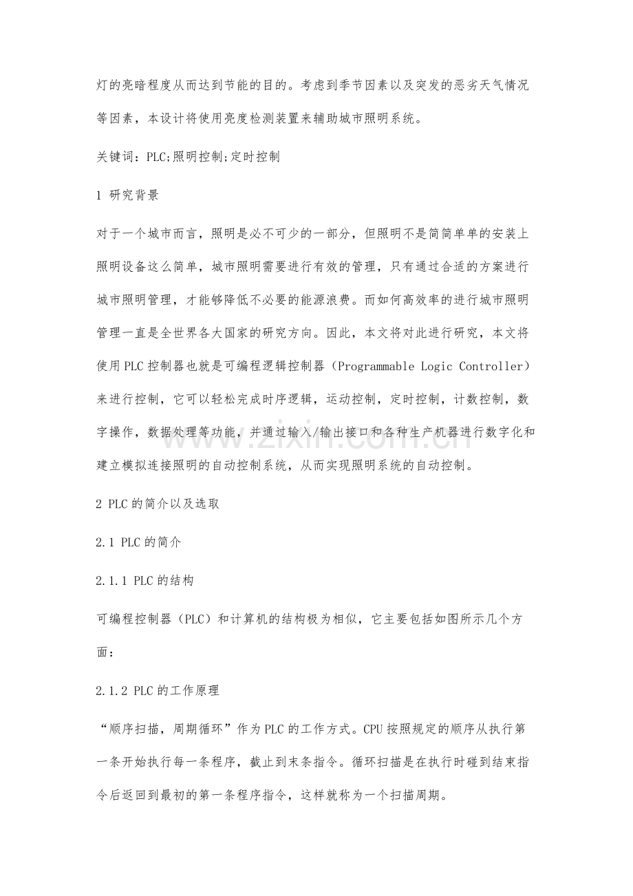 基于PLC的城市照明控制系统的设计.docx_第3页