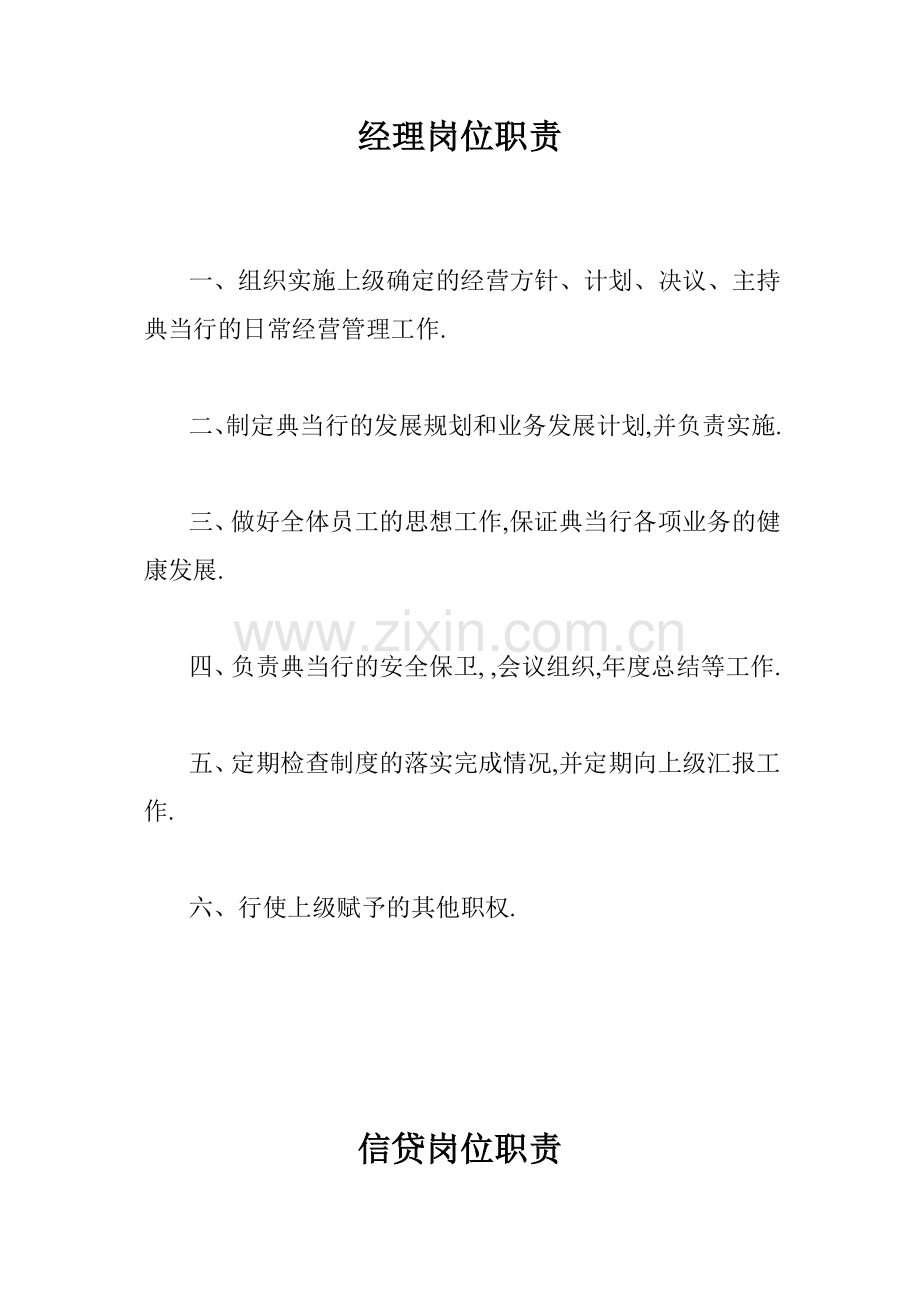 新开典当行所需要的大部文件.doc_第2页