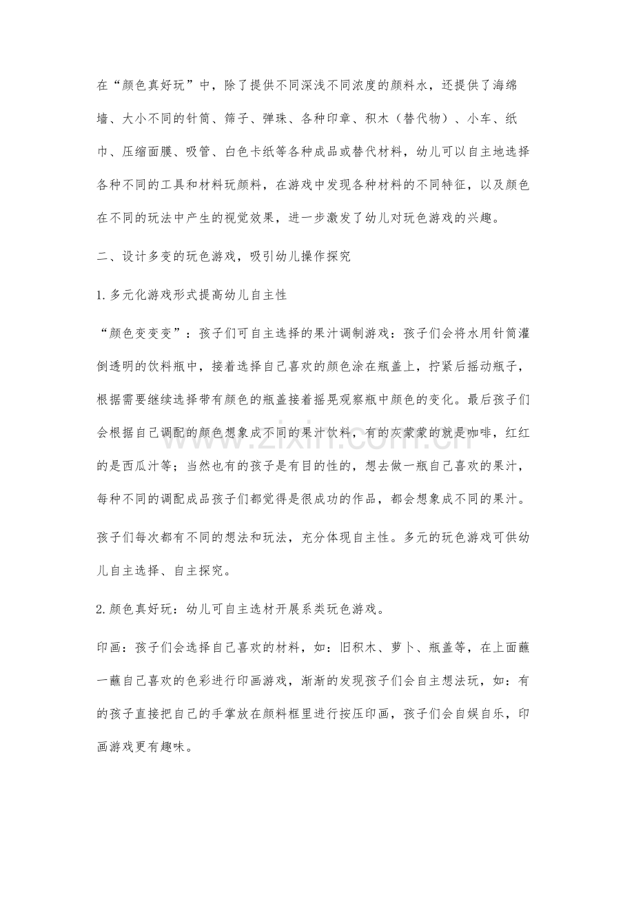 试分析色彩斑斓的小班区角游戏.docx_第3页