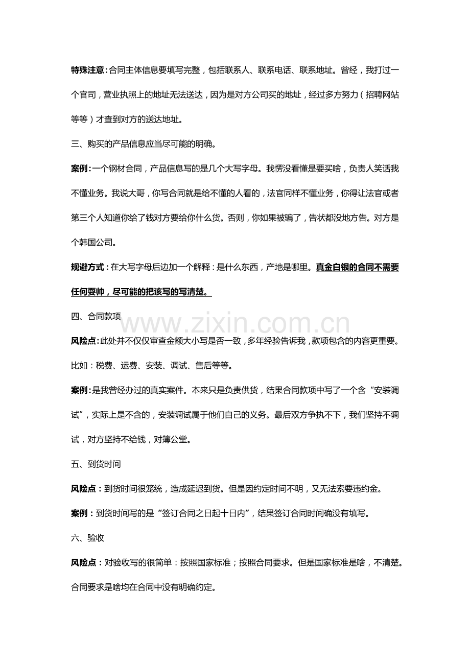 审查采购合同注意事项.docx_第2页