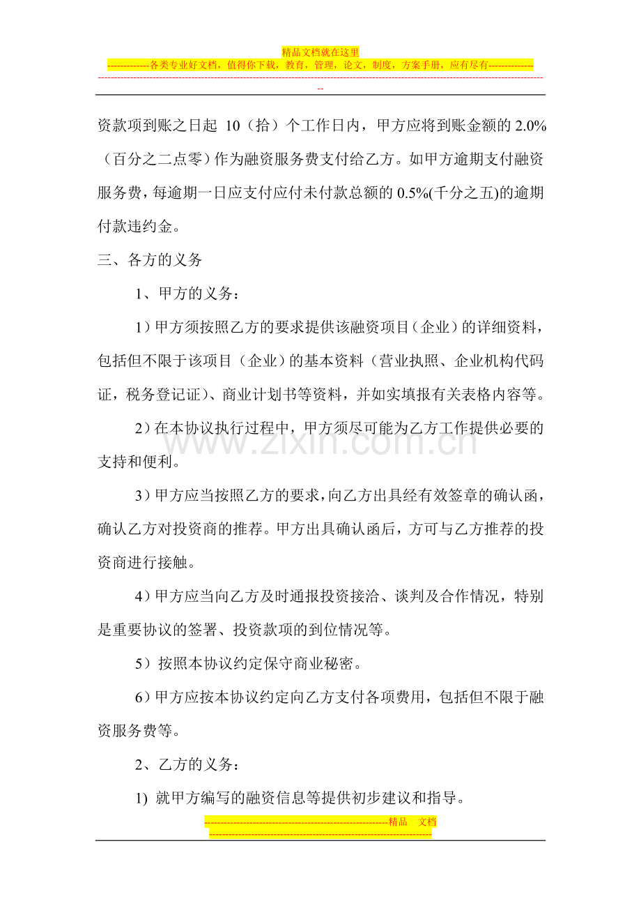 战略性融资合作协议-4377.doc_第2页