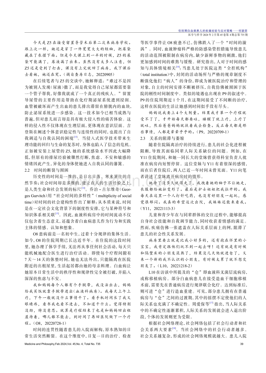 住院期白血病患儿的疾痛经验与应对策略.pdf_第3页