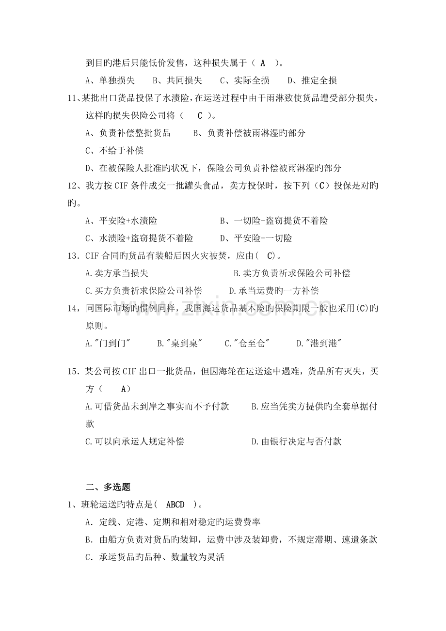 国际贸易与单证作业答案.doc_第2页