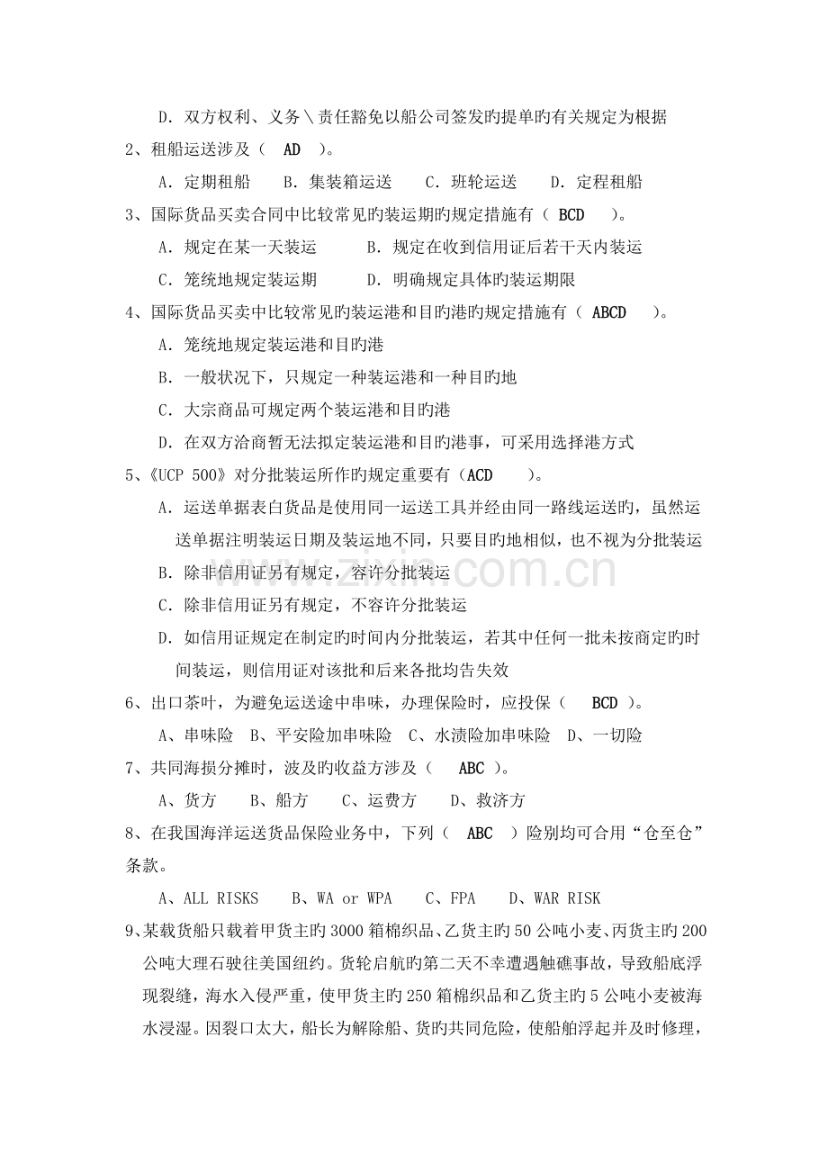 国际贸易与单证作业答案.doc_第3页