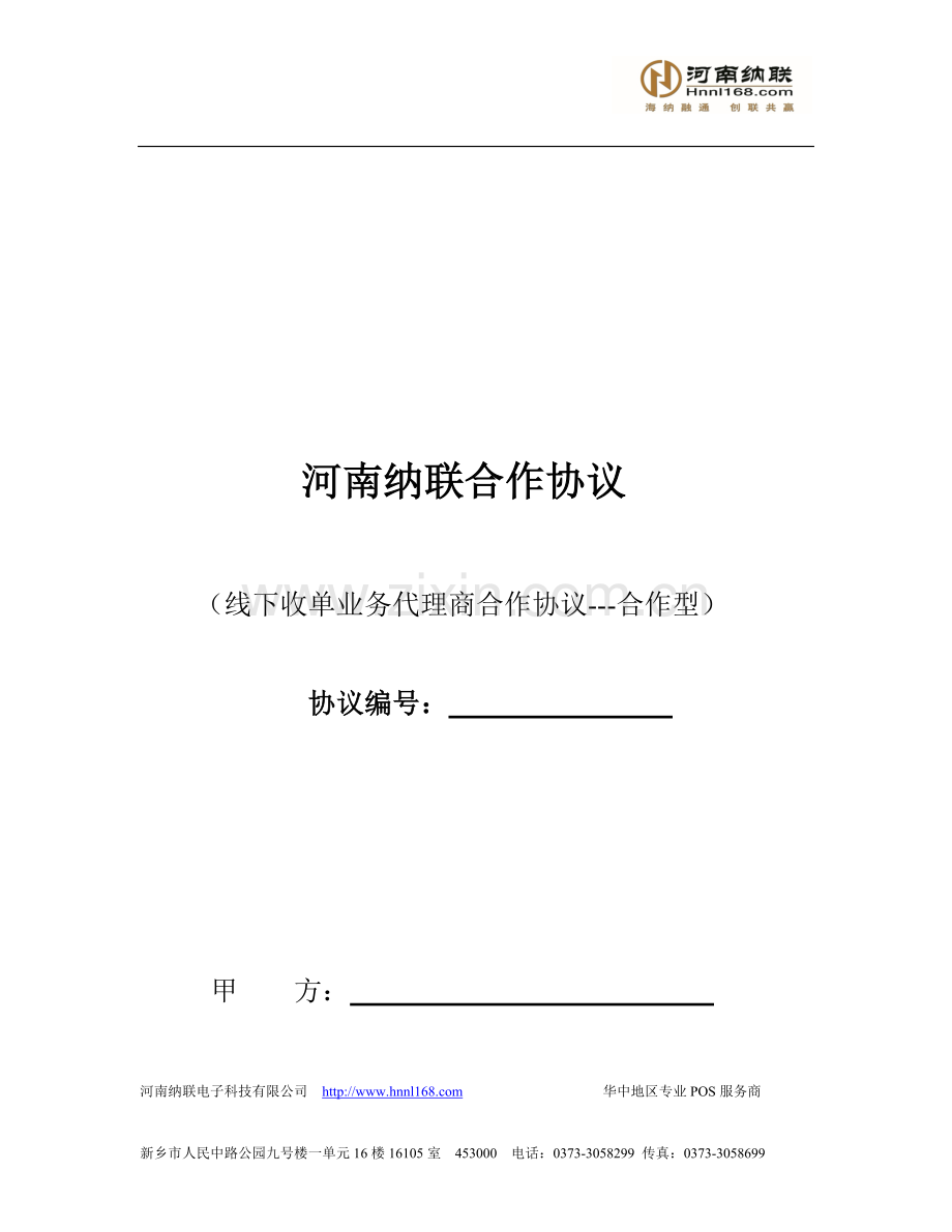 POS代理协议.docx_第1页