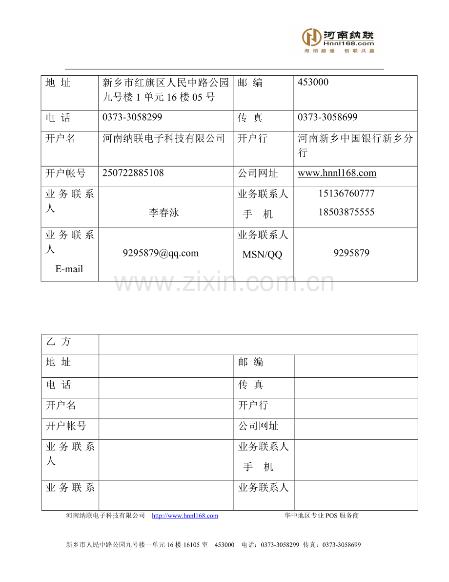 POS代理协议.docx_第3页