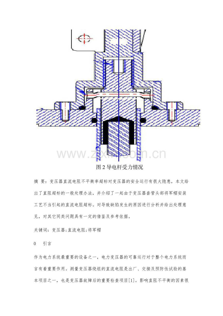 一起变压器直阻超标的分析与处理.docx_第2页