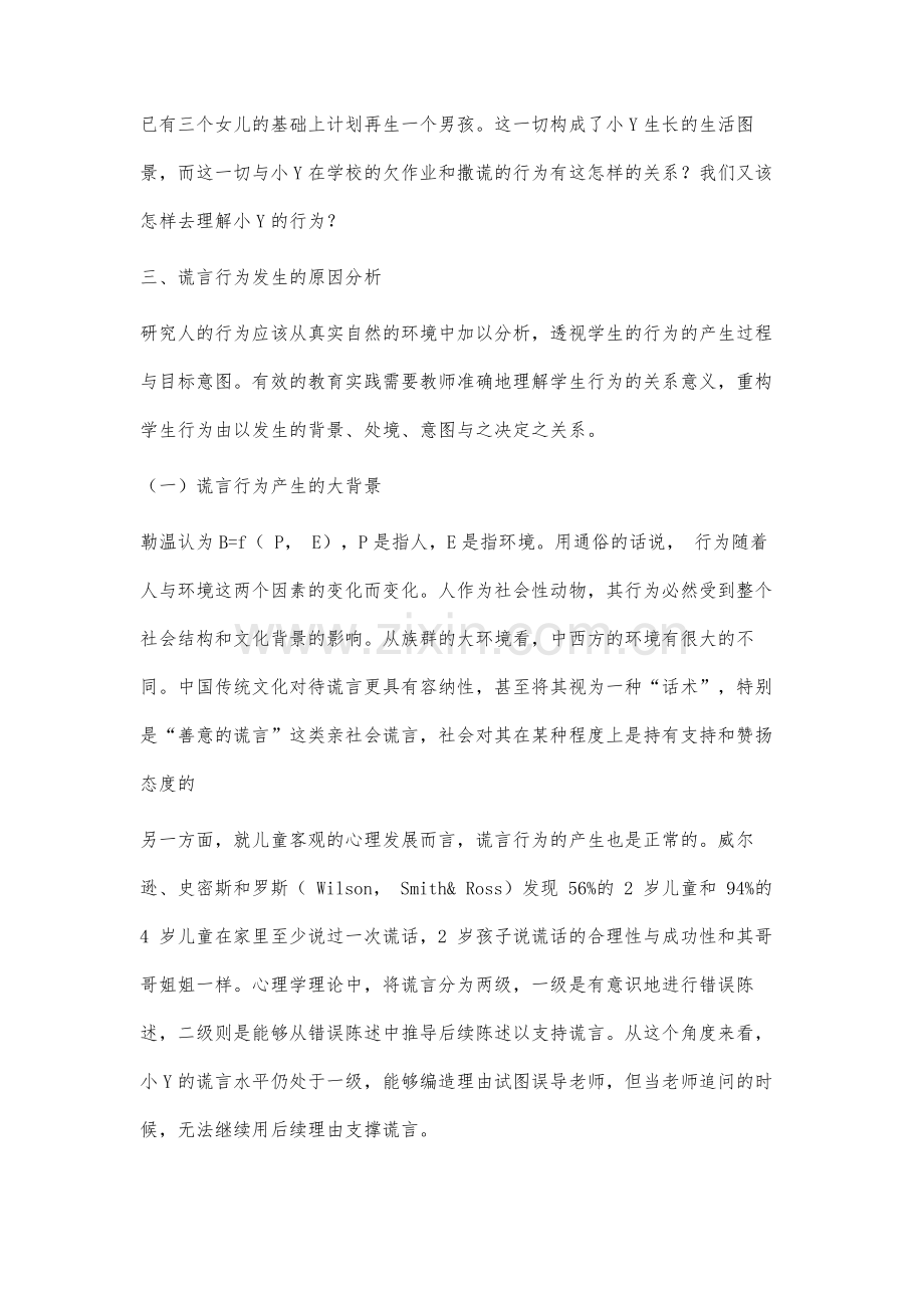 小学生谎言行为的个案分析.docx_第3页