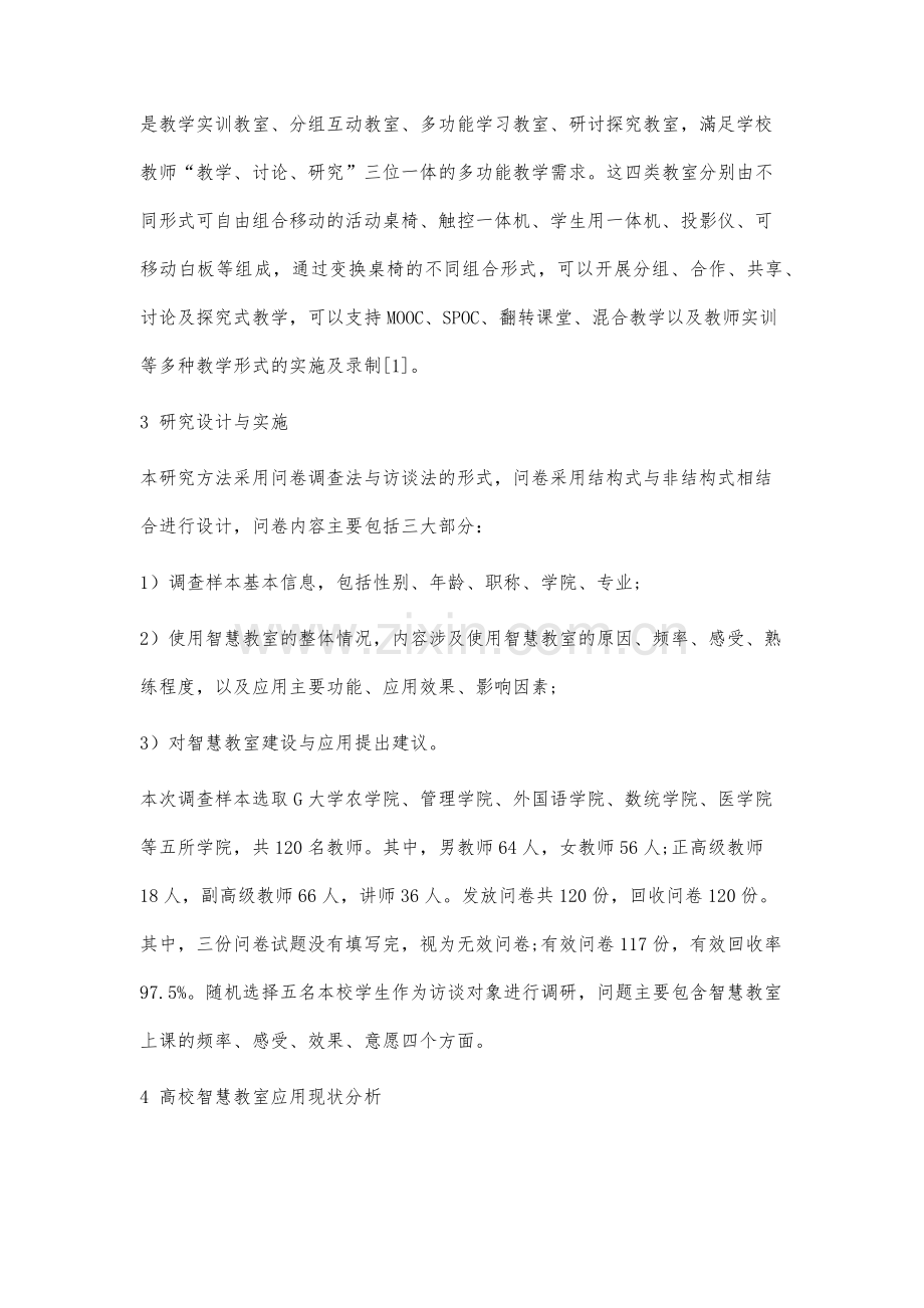 高校教师应用智慧教室现状分析及对策.docx_第3页