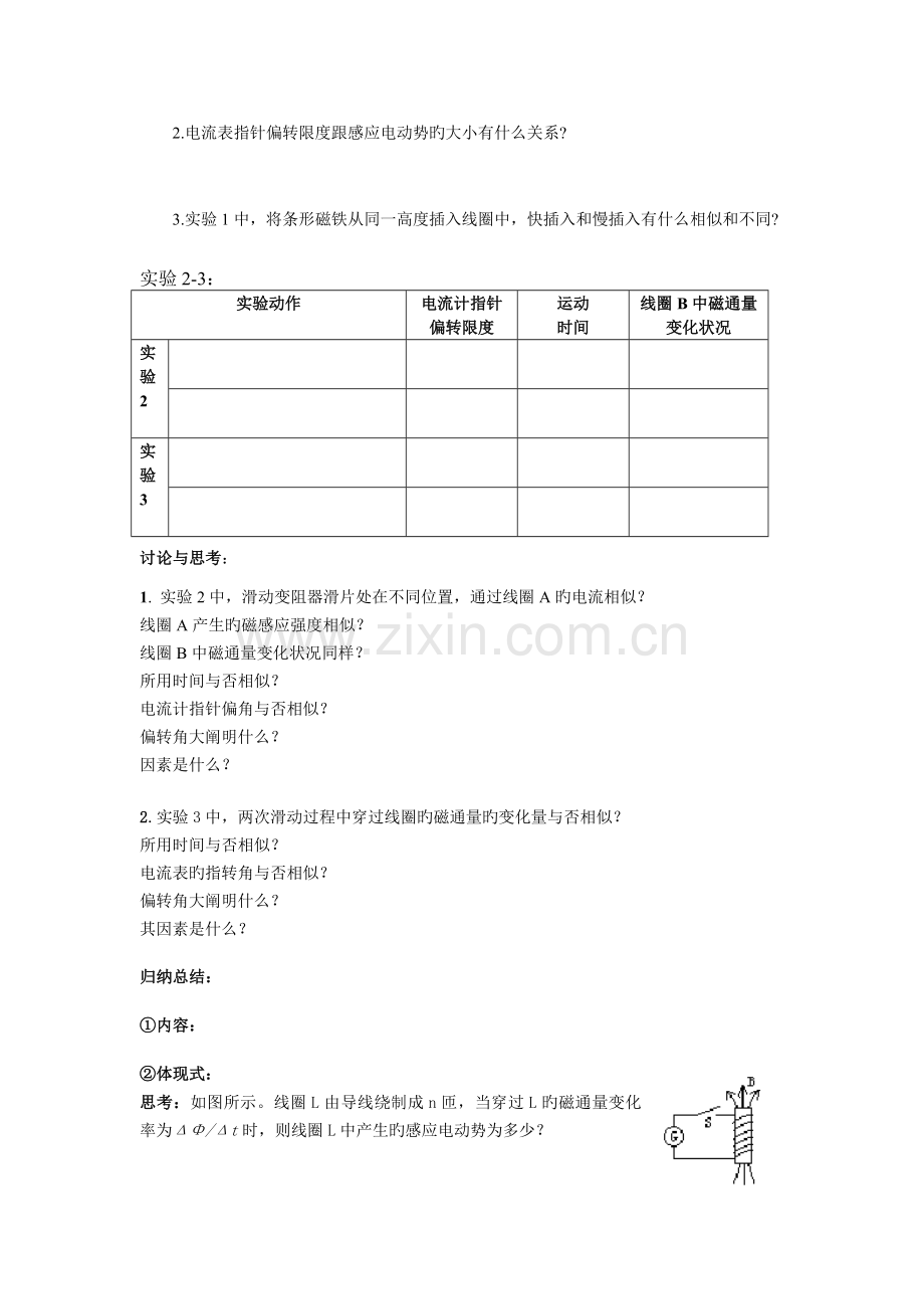 人教版选修(3-2)《法拉第电磁感应定律》学案.doc_第2页