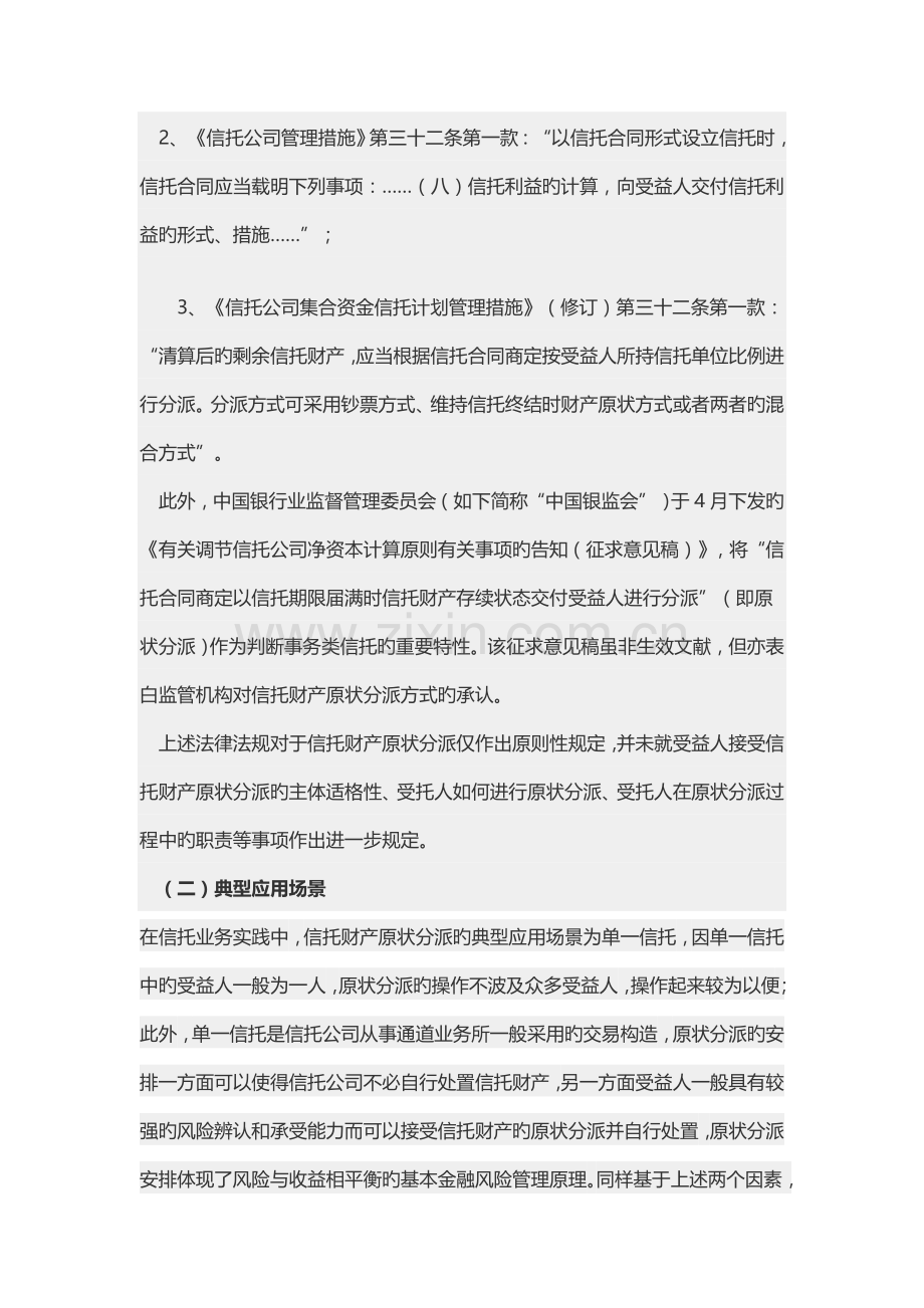 信托财产原状分配刍论.docx_第2页