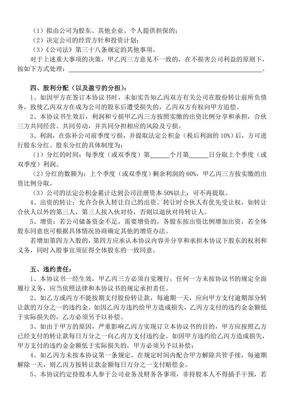 股份合作转让协议书.doc_第2页