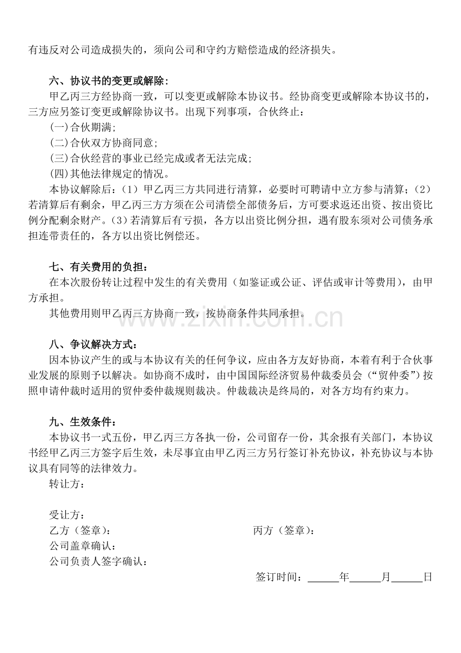 股份合作转让协议书.doc_第3页