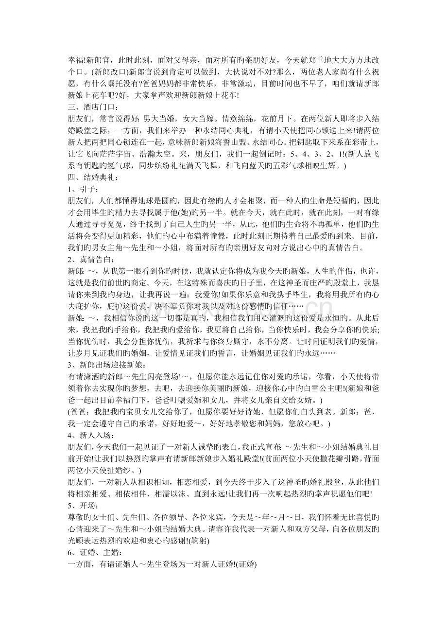 接亲到典礼全程婚礼主持词.doc_第2页