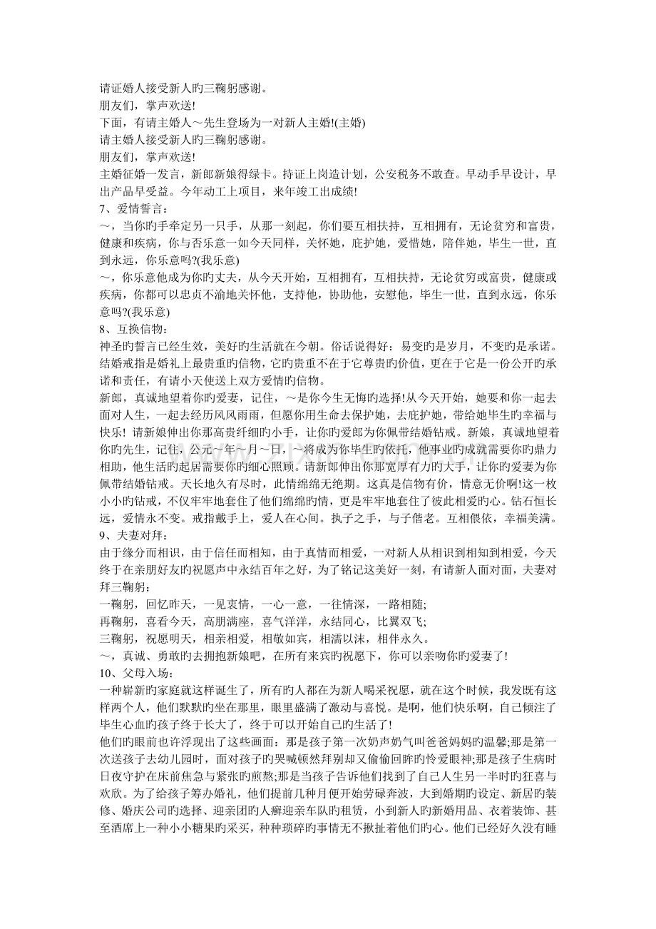 接亲到典礼全程婚礼主持词.doc_第3页