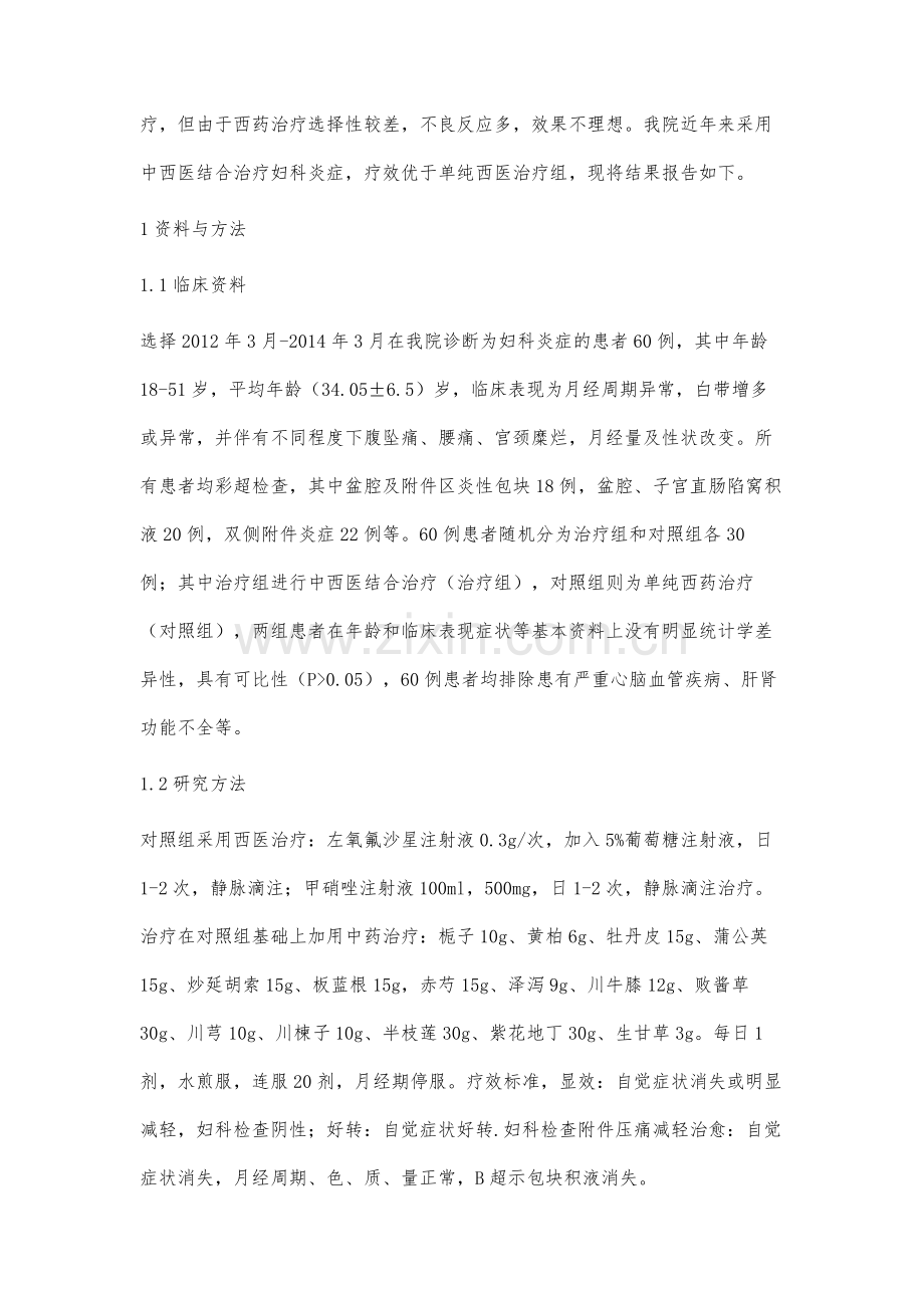 不同年龄段女性妇科炎症分析.docx_第2页