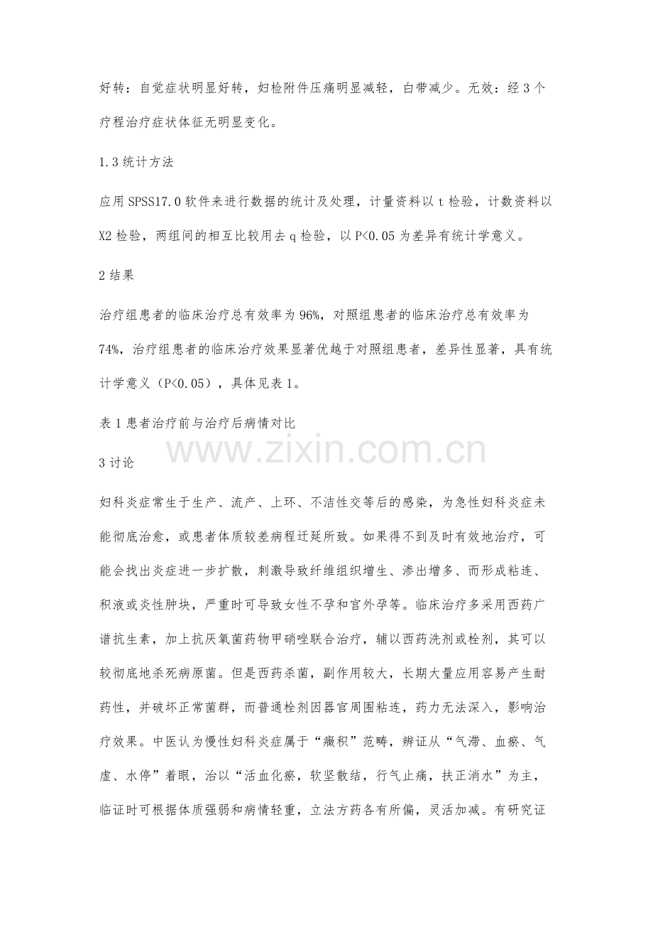 不同年龄段女性妇科炎症分析.docx_第3页