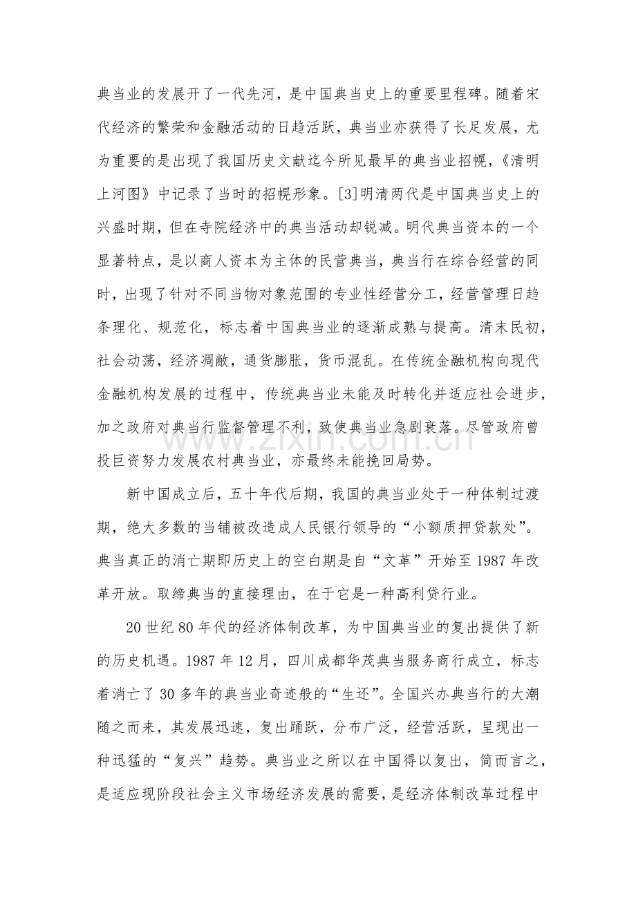 典当历史与现状.docx_第2页