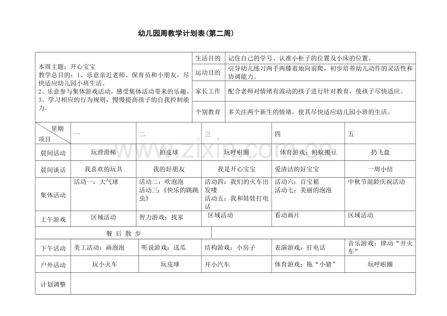 小班周计划表.doc_第2页