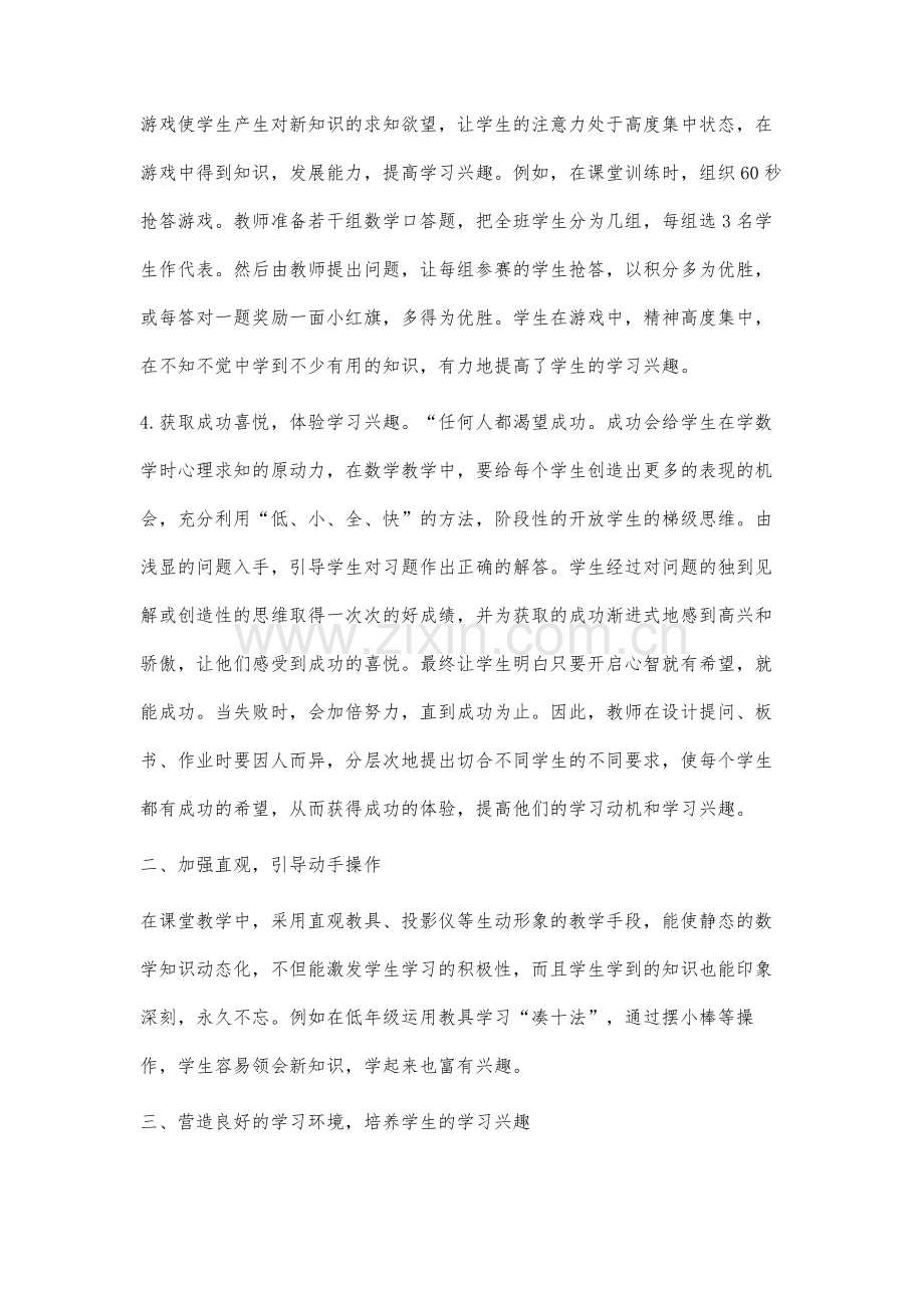 如何在小学数学课上创设探索情境激发学习兴趣.docx_第3页