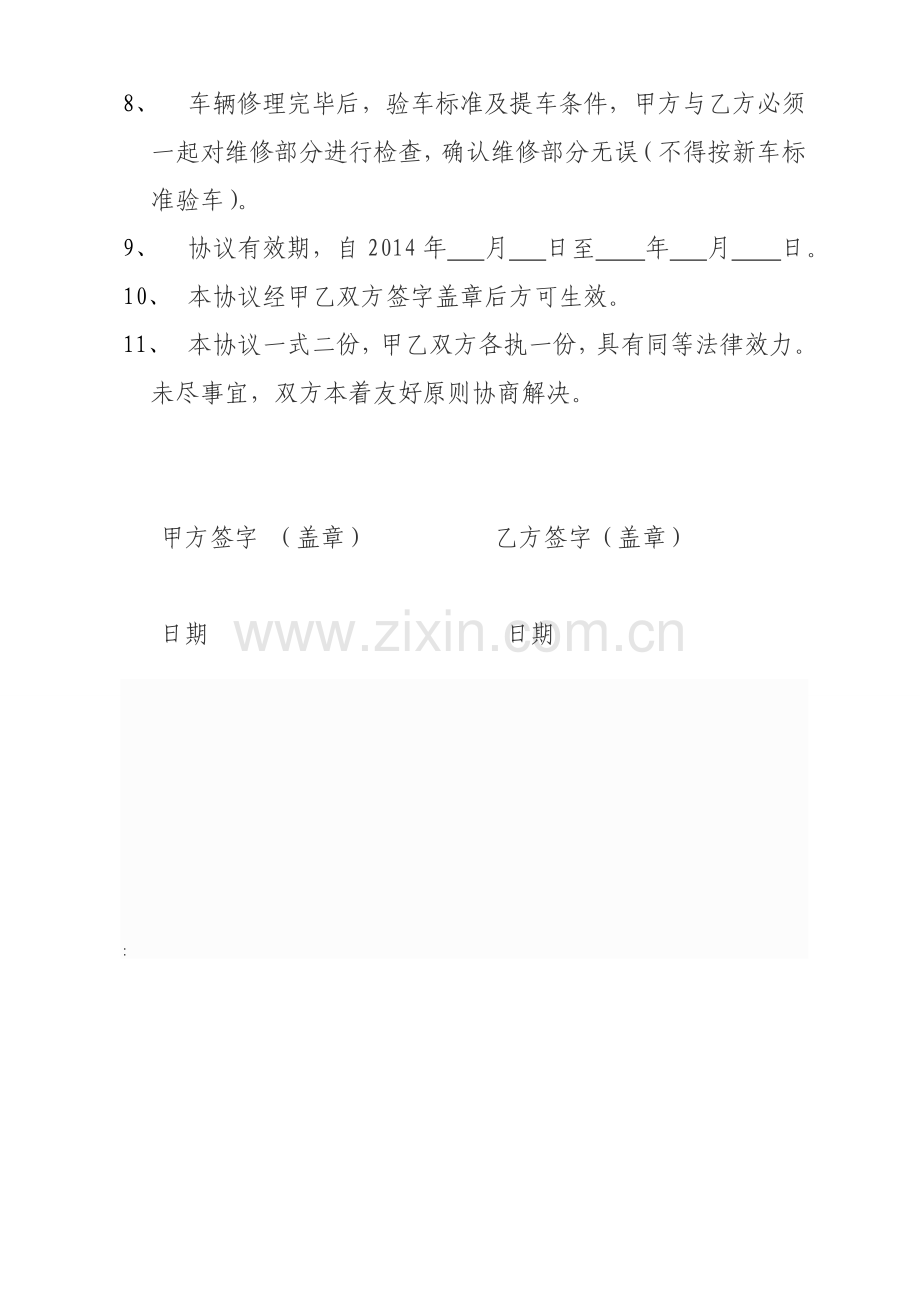 事故车辆定点维修协议书.doc_第2页