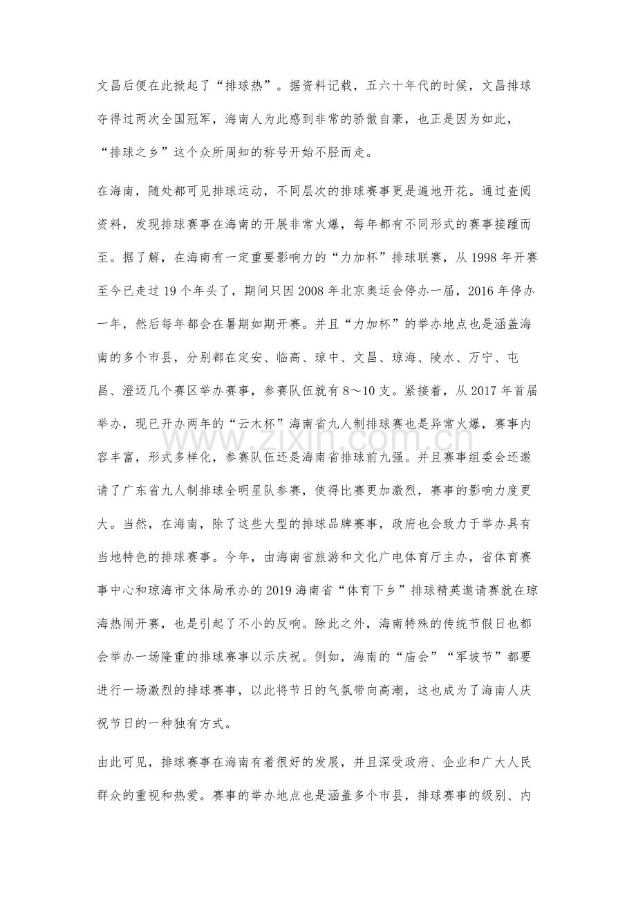 排球赛事对海南城市发展的影响研究.docx_第2页