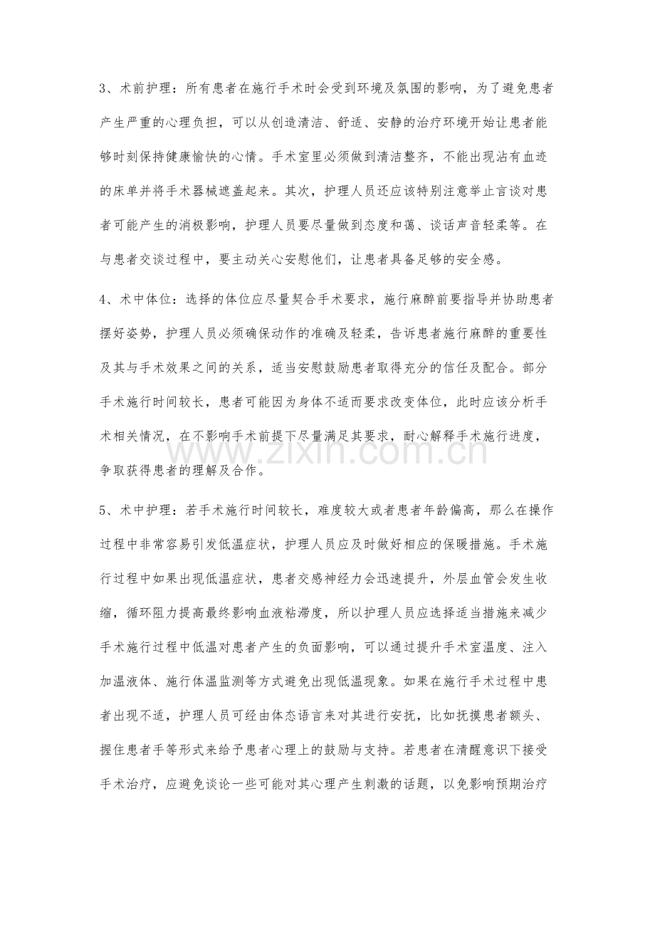 100例手术患者人性化护理的探讨.docx_第3页