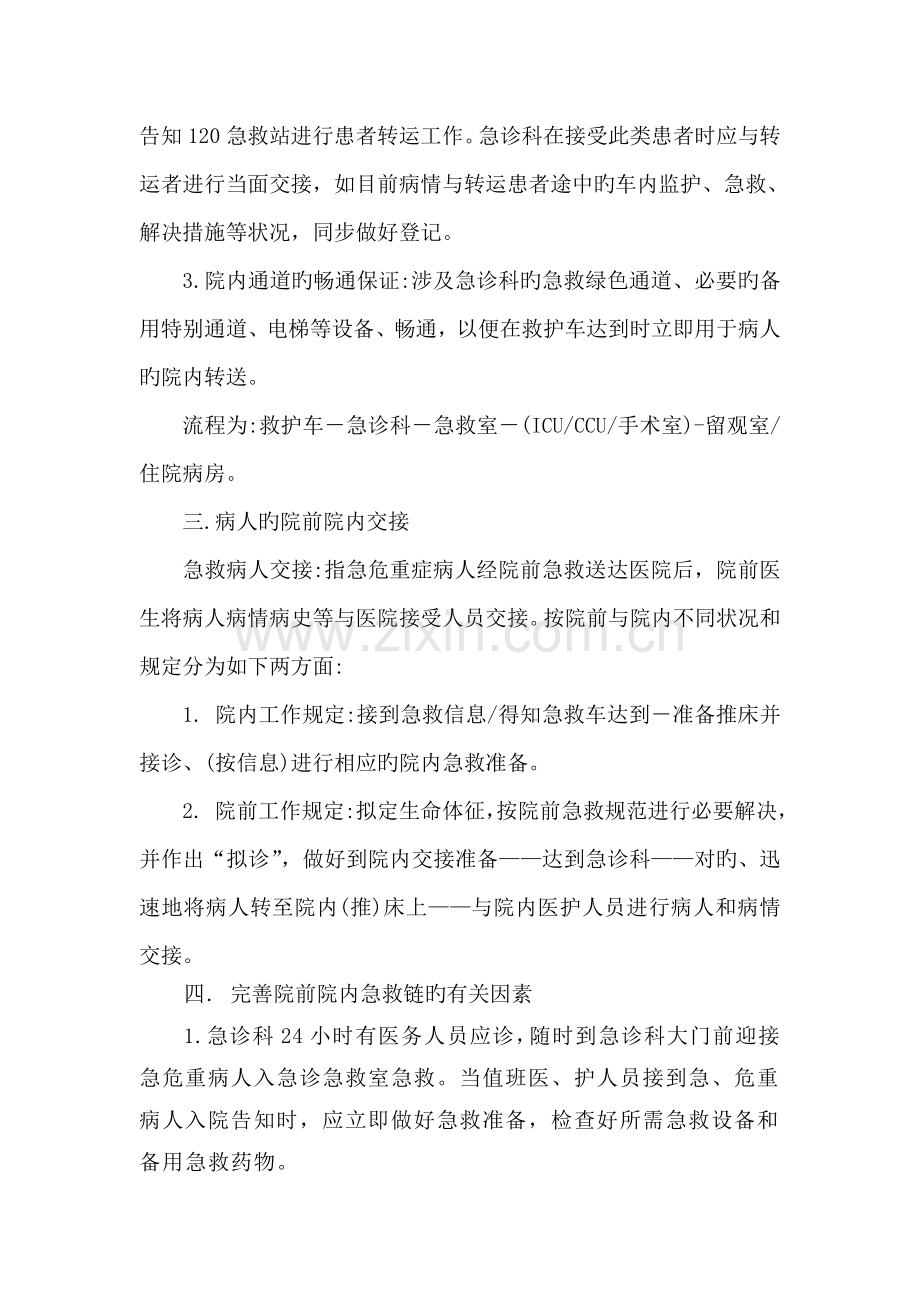 院前急救与院内急诊绿色通道有效衔接的工作流程.doc_第2页