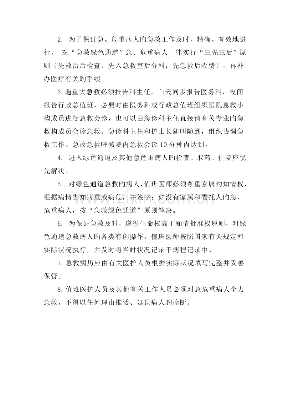 院前急救与院内急诊绿色通道有效衔接的工作流程.doc_第3页