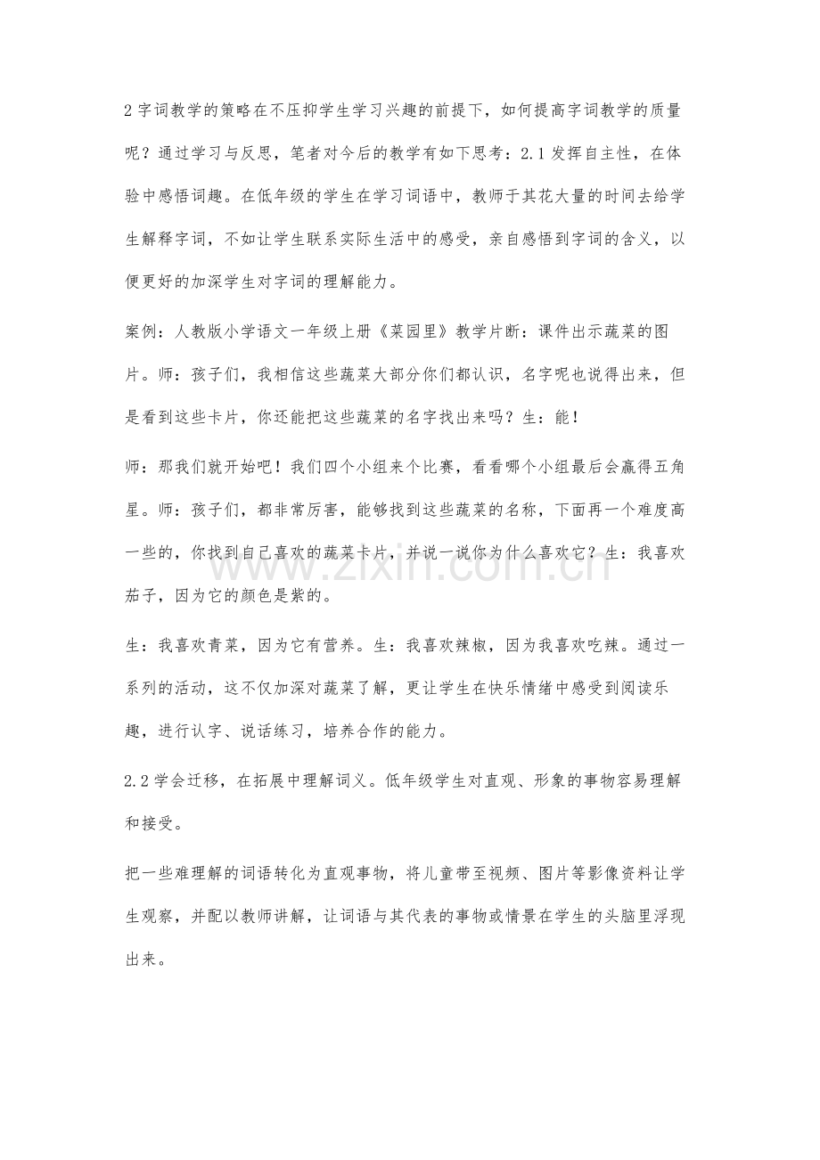 低年级字词教学的策略.docx_第2页