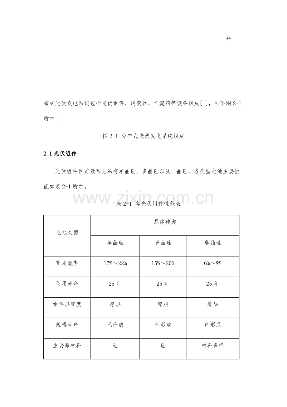 屋顶分布式光伏发电系统方案设计.docx_第3页