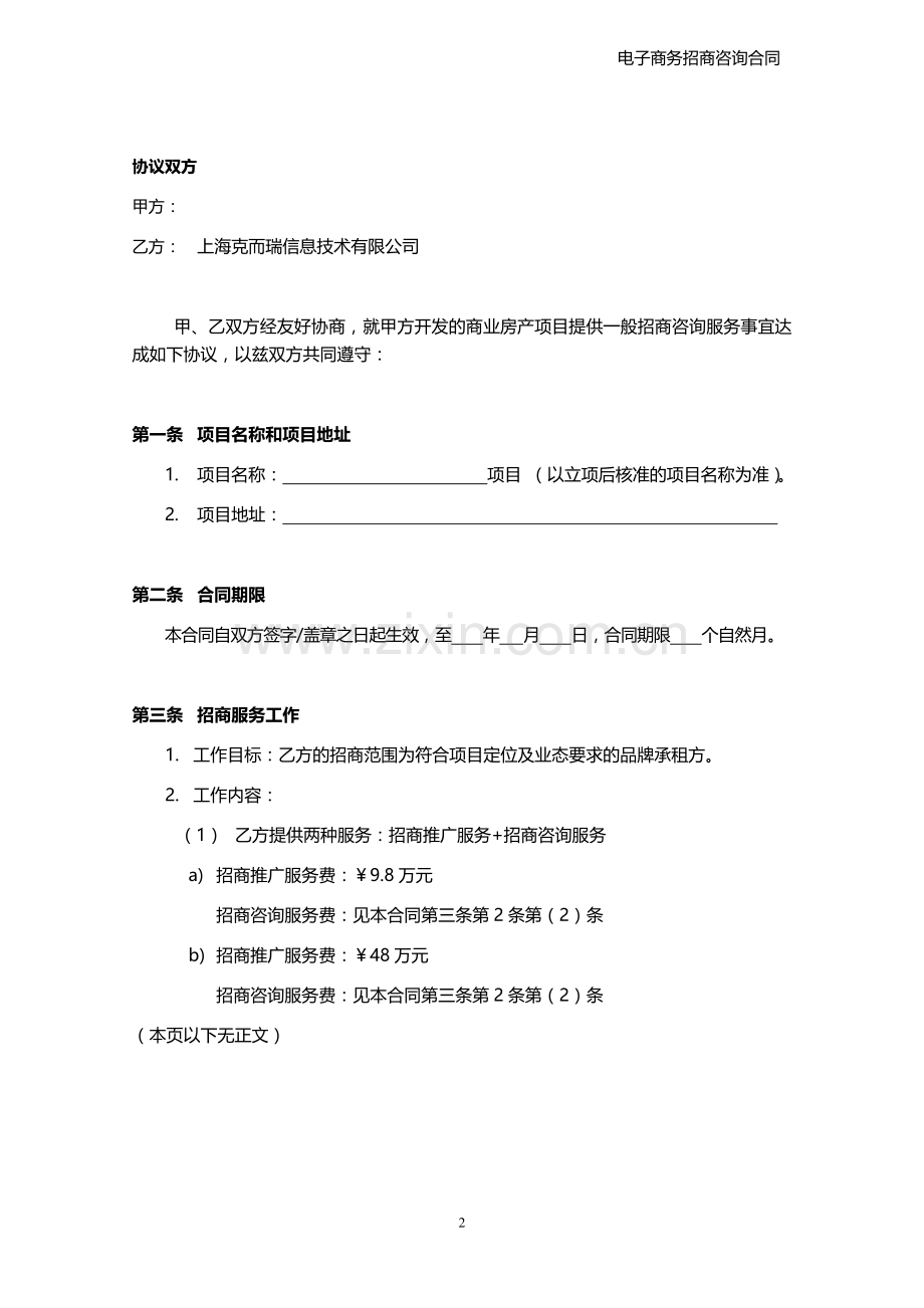 A类CRIC电子商务招商代理合同书11.1.docx_第2页